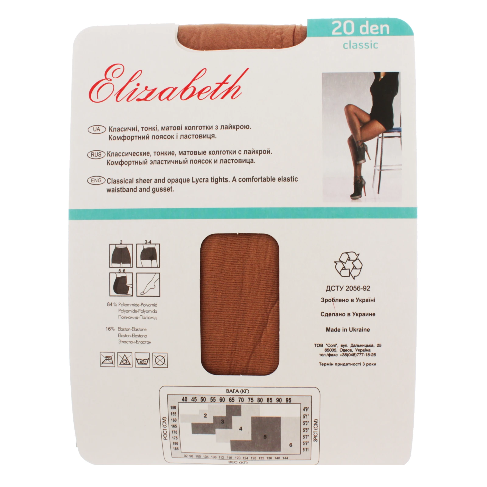 Колготи Elizabeth Classic жіночі 20den 3 visone Фото №:2