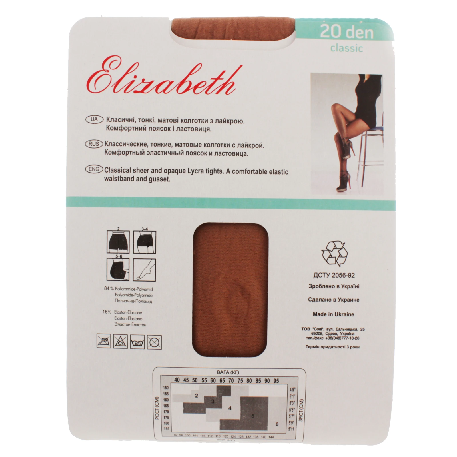 Колготи Elizabeth Classic жіночі 20den 4 visone Фото №:2
