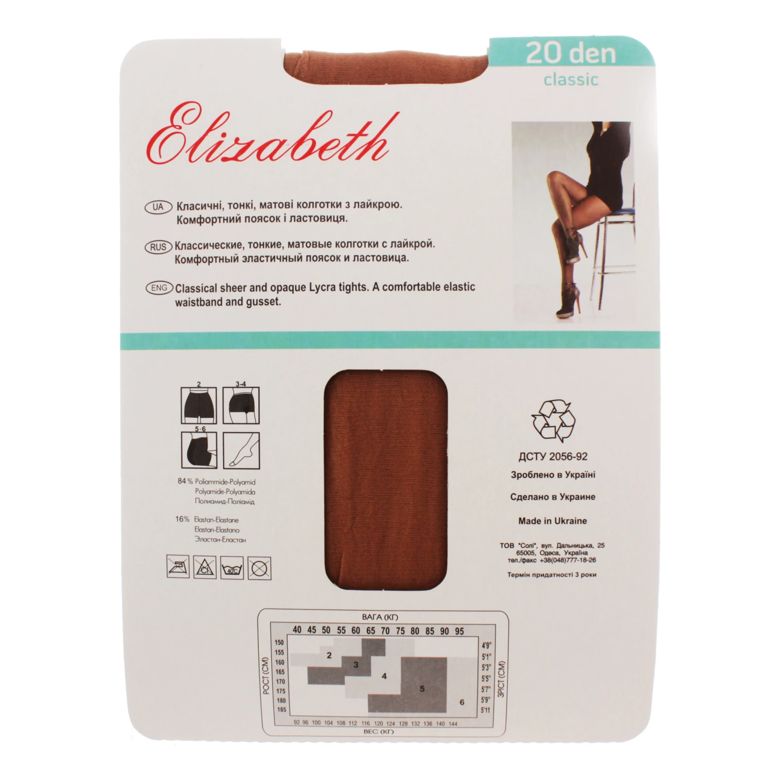 Колготи Elizabeth Classic жіночі 20den 5 visone Фото №:2