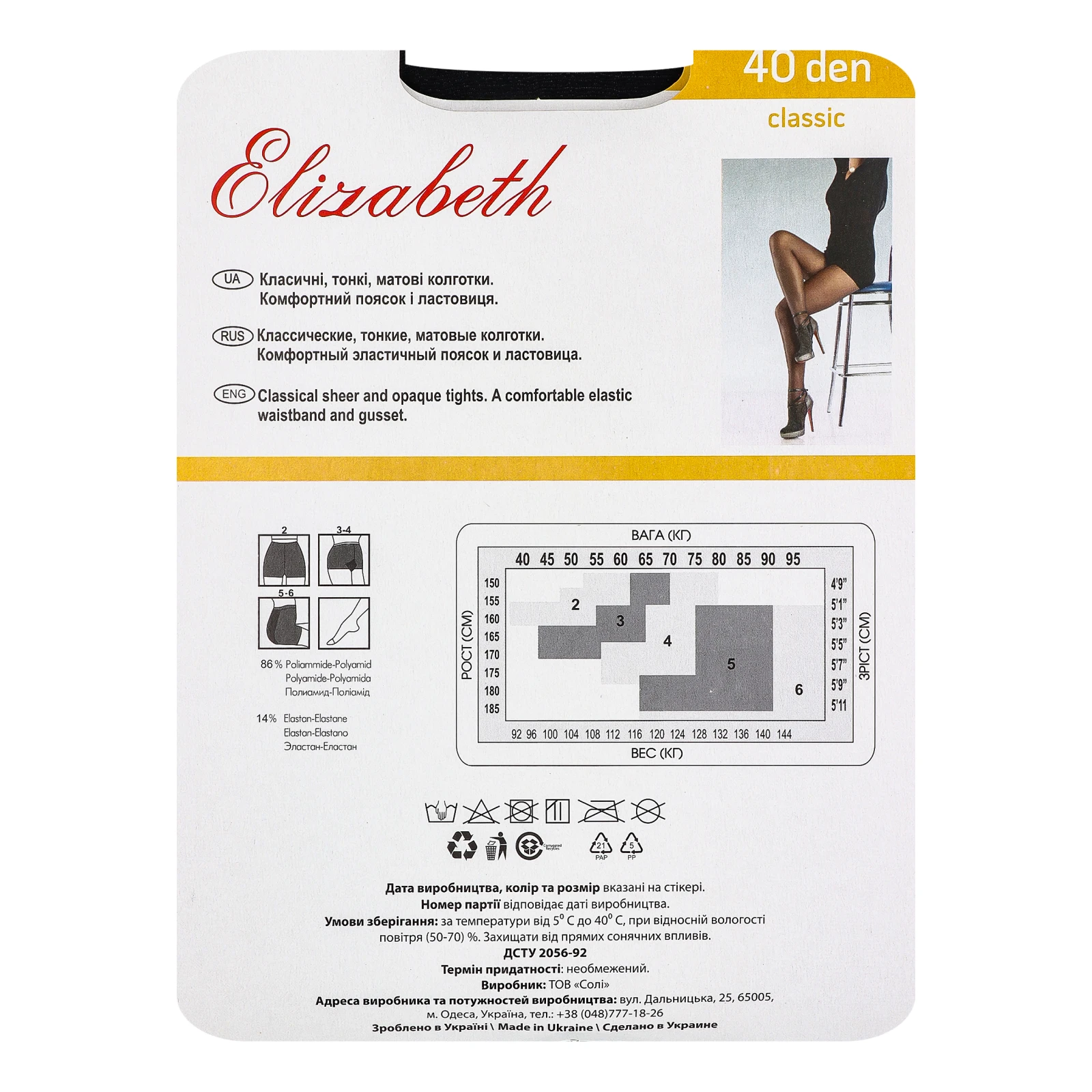 Колготи Elizabeth Classic жіночі 40den 2 nero Фото №:2