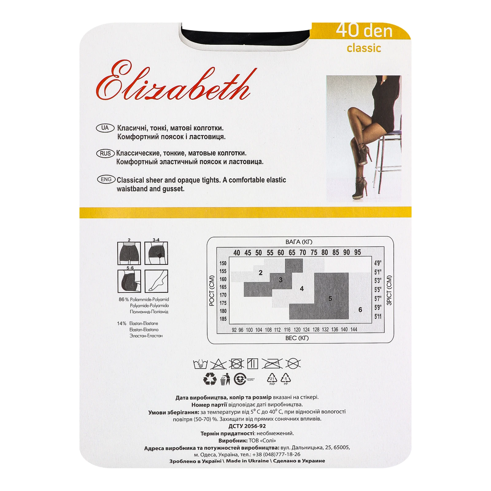 Колготи Elizabeth Classic жіночі 40den 3 nero Фото №:2