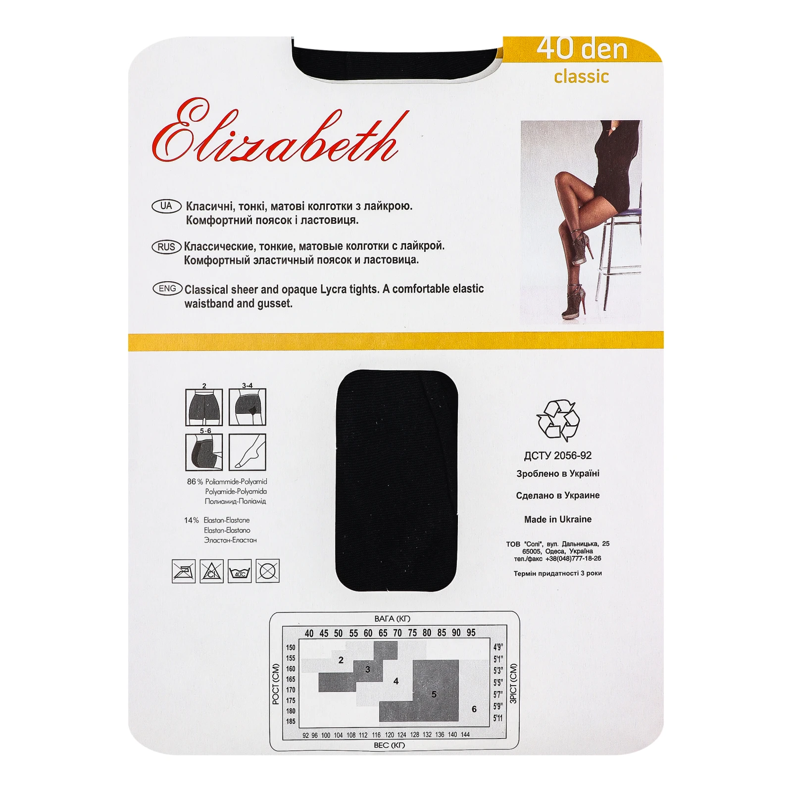 Колготи Elizabeth Classic жіночі 40den 4 nero Фото №:2