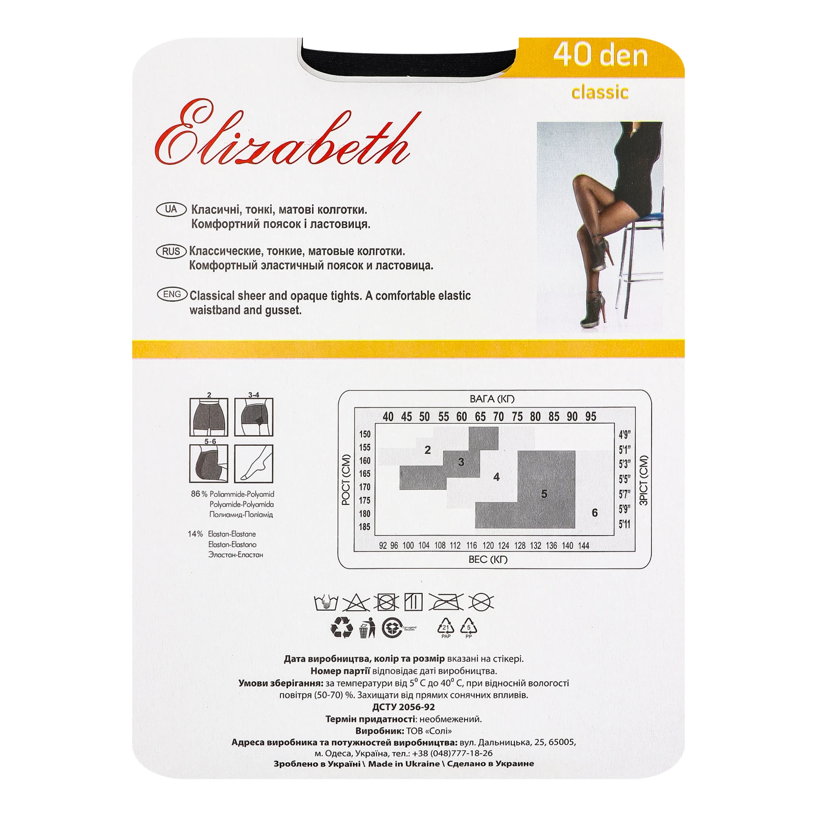 Колготи Elizabeth Classic жіночі 40den 5 nero Фото №:2