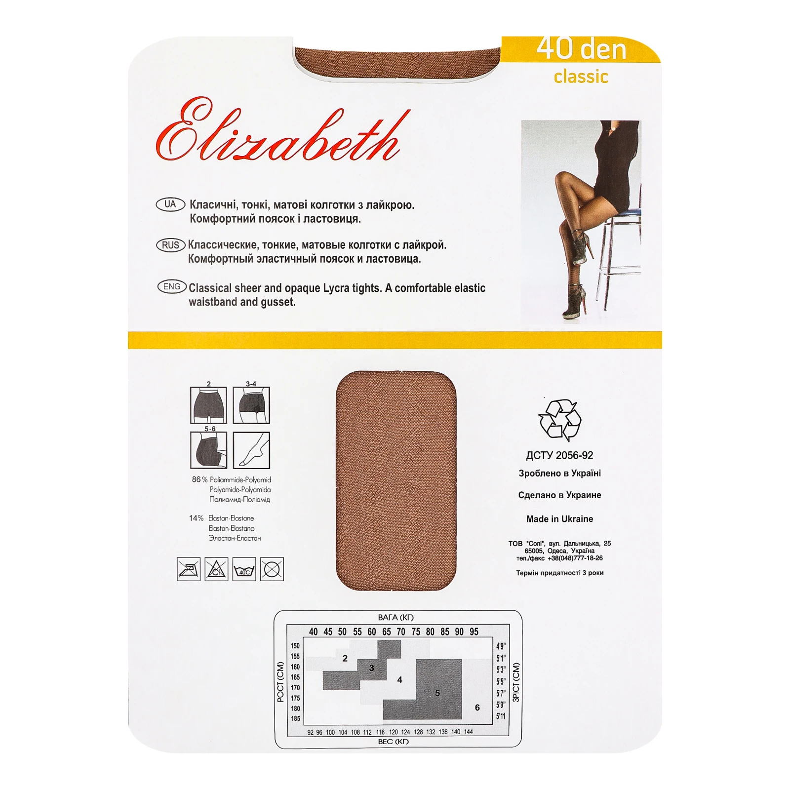 Колготки Elizabeth Classic жіночі 40den 2 visone Фото №:2