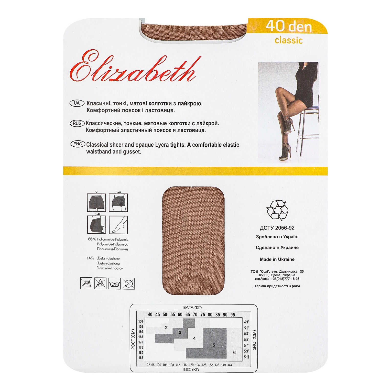 Колготи Elizabeth Classic жіночі 40den 3 visone Фото №:2