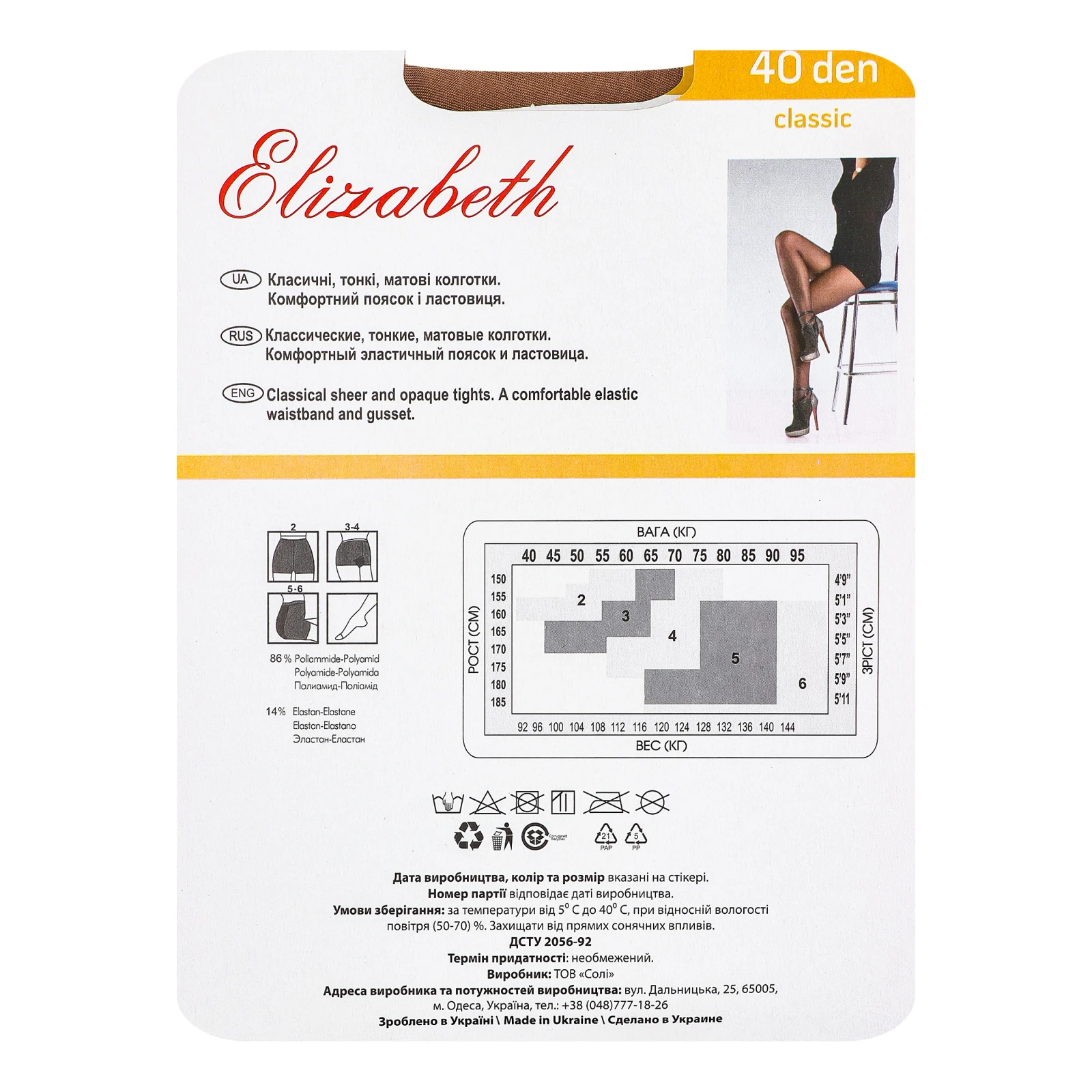Колготи Elizabeth Classic жіночі 40den 4 visone Фото №:2