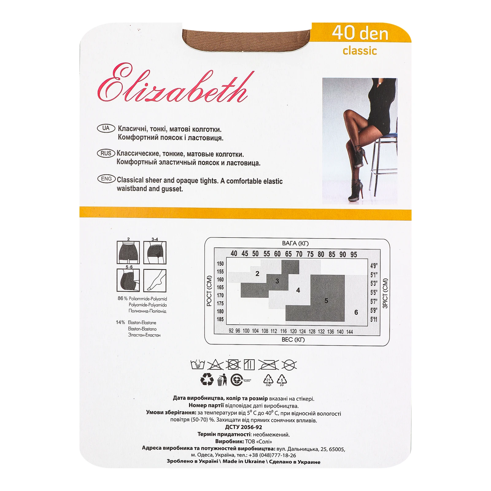 Колготки Elizabeth Classic жіночі 40den 5 visone Фото №:2