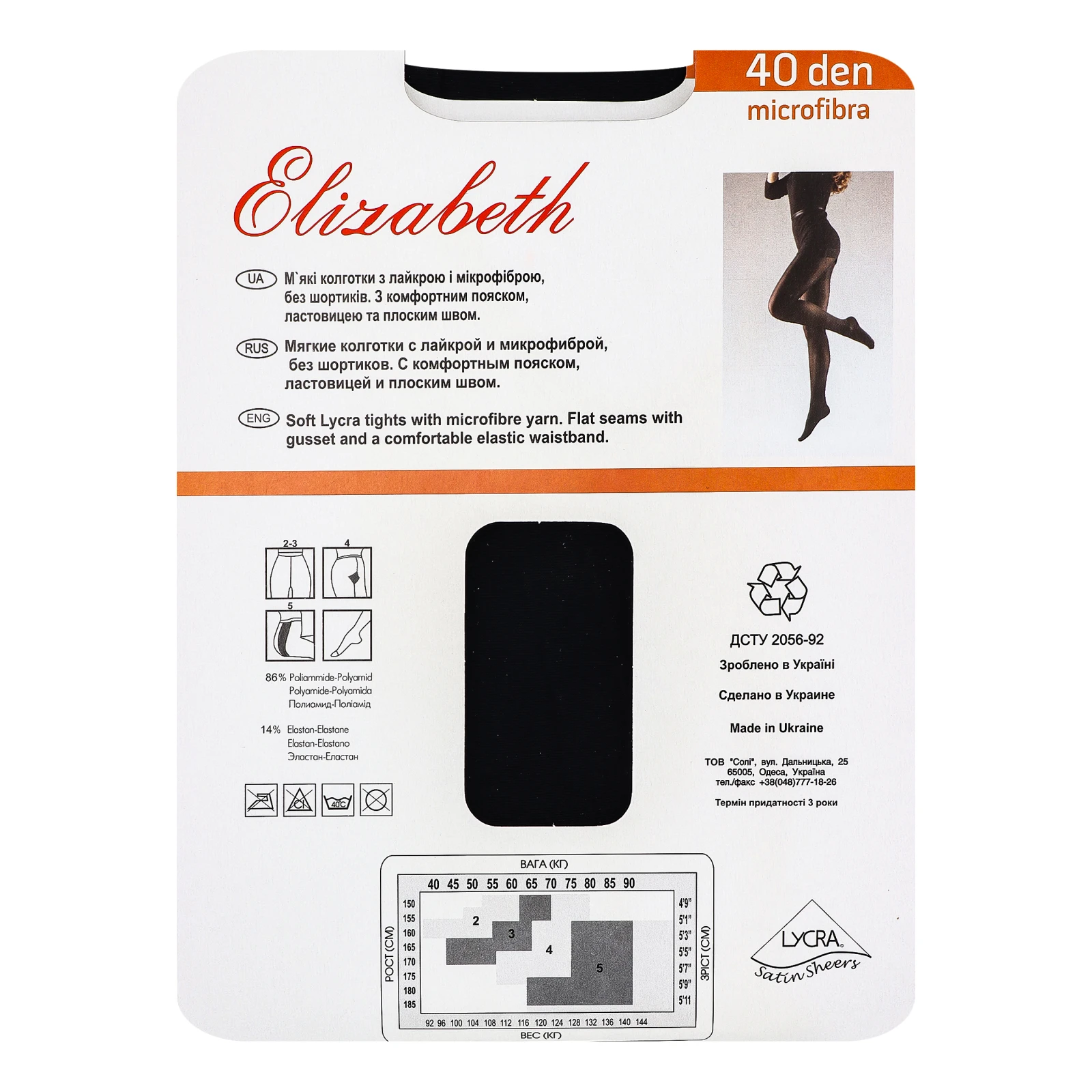 Колготи Elizabeth Microfibra жіночі 40den 2 nero Фото №:2