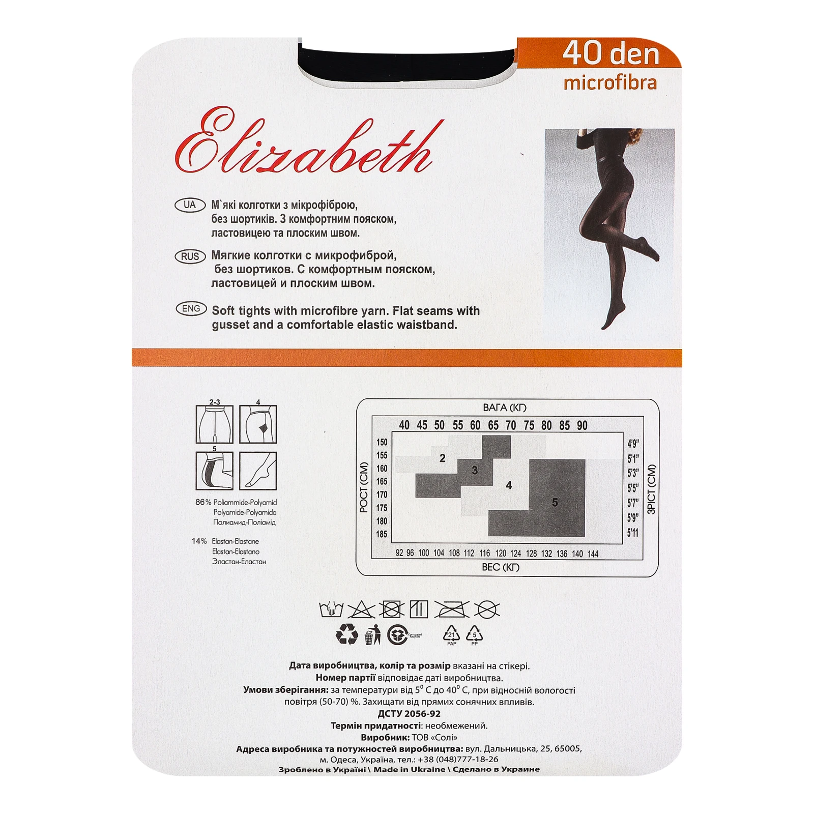 Колготки Elizabeth Microfibra жіночі 40den 3 nero Фото №:2