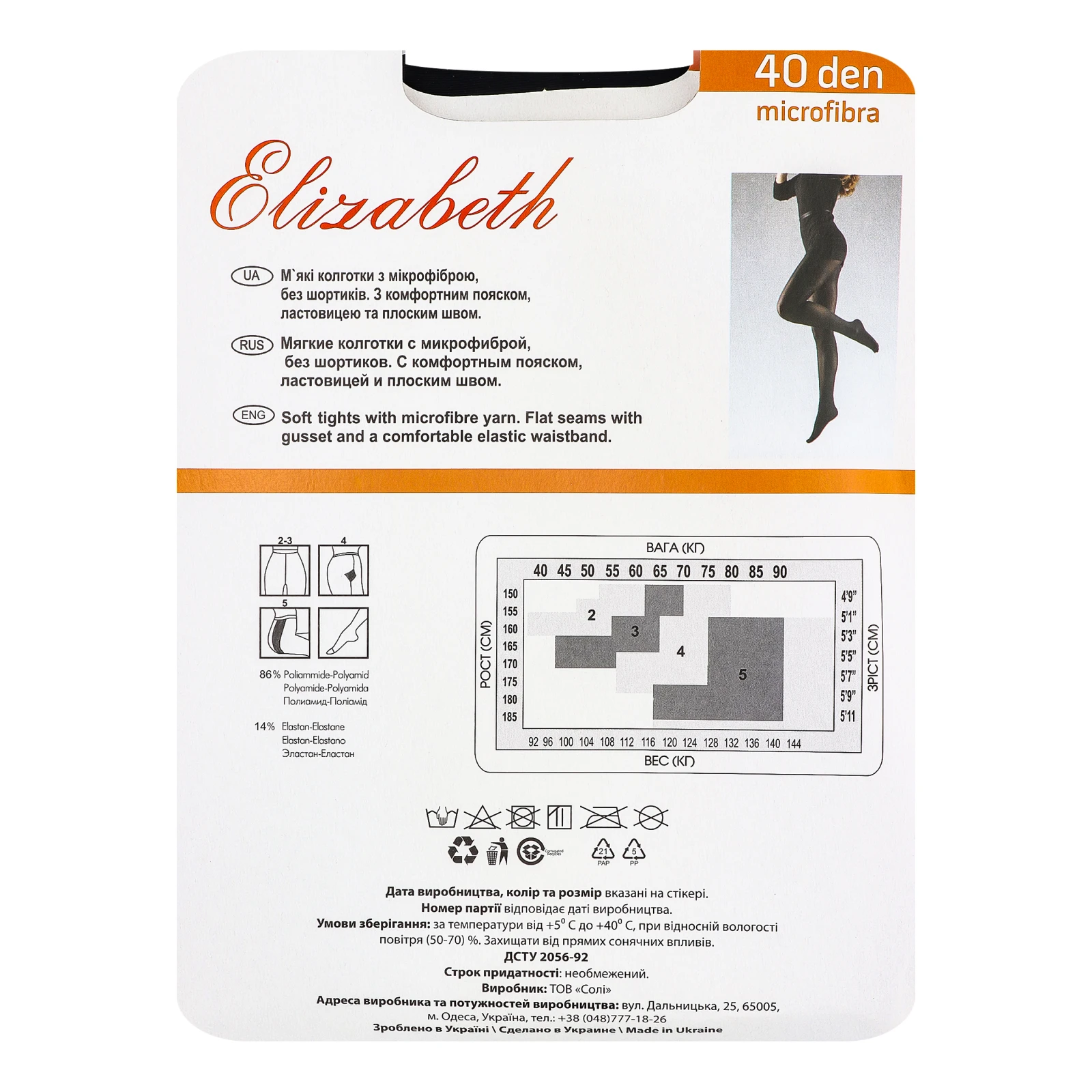 Колготки Elizabeth Microfibra 40den жіночі 5 nero Фото №:2