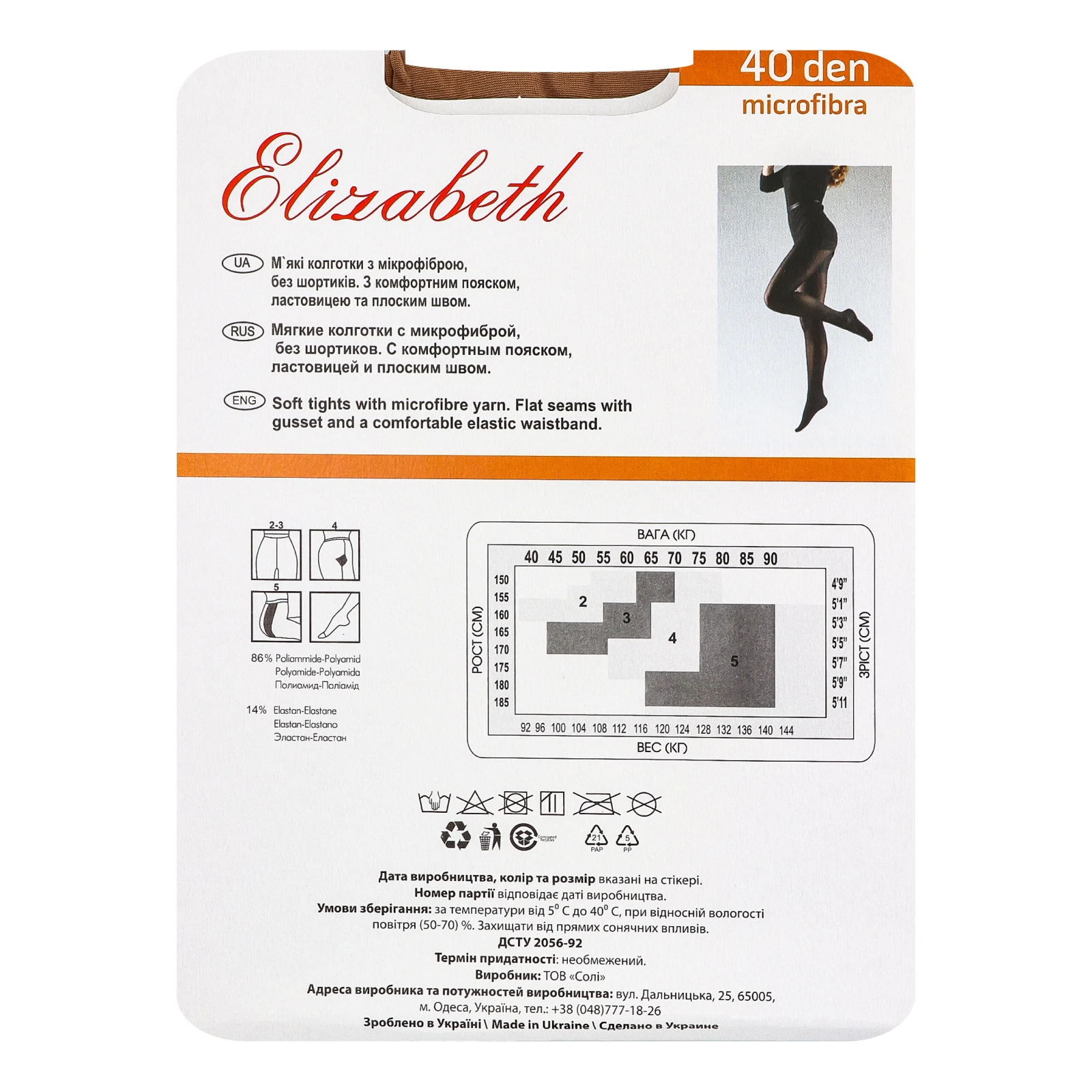 Колготи Elizabeth Microfibra жіночі 40den 2 visone Фото №:2