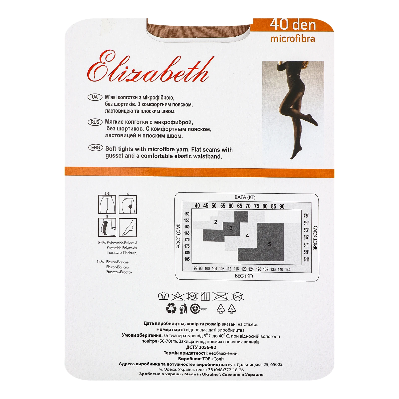 Колготи Elizabeth Microfibra жіночі 40den 3 visone Фото №:2