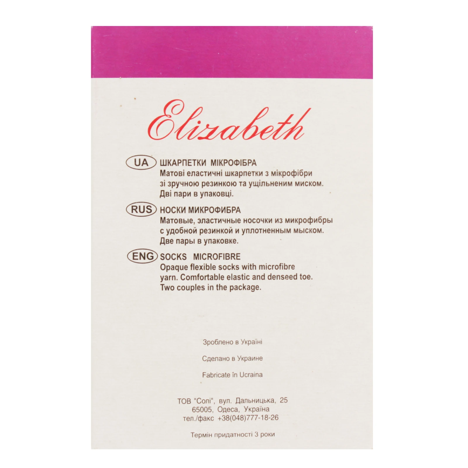 Шкарпетки Elizabeth Microfibra жіночі 40den nero 2 пари/уп Фото №:2