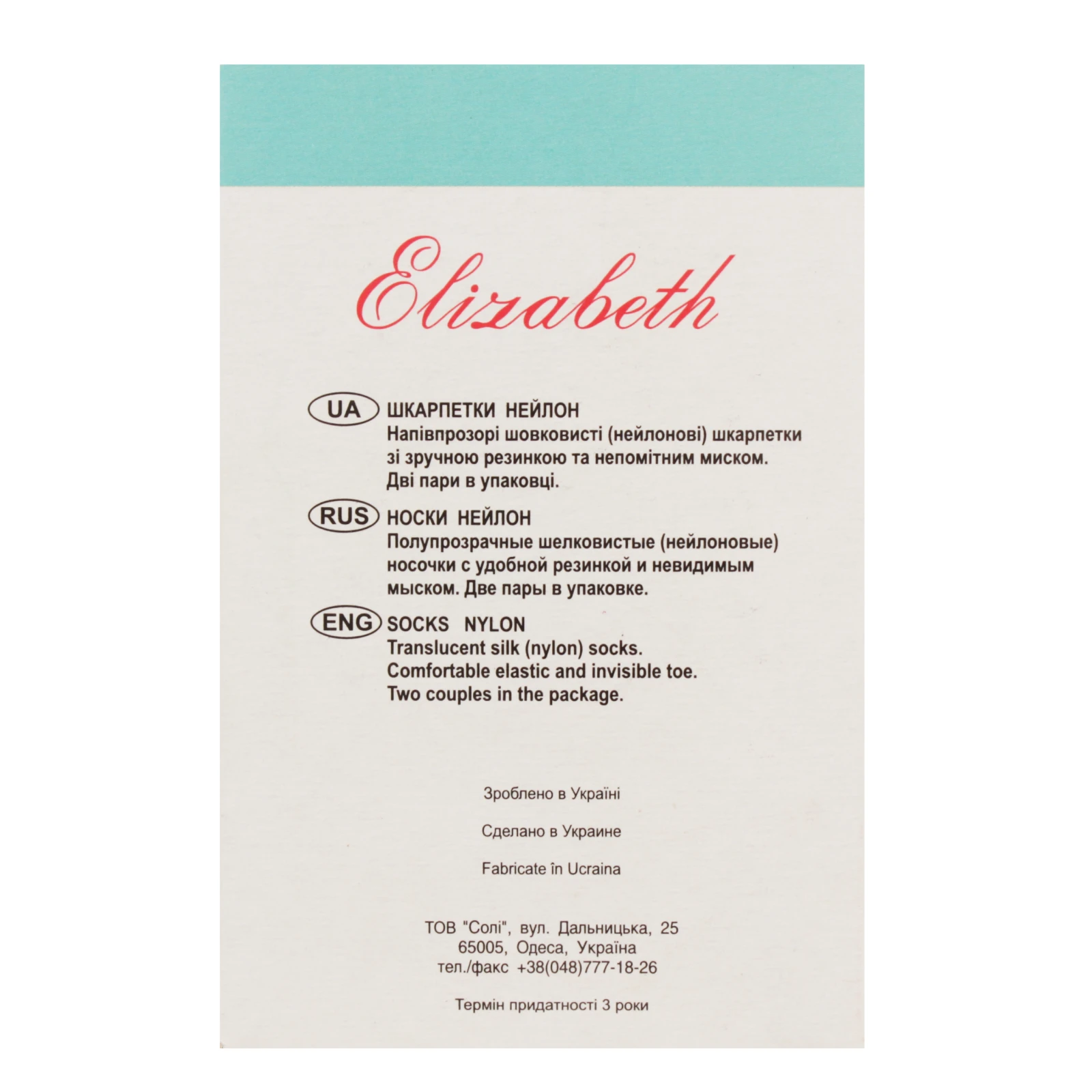 Шкарпетки Elizabeth Nylon жіночі 30den nero 2 пари/уп Фото №:2