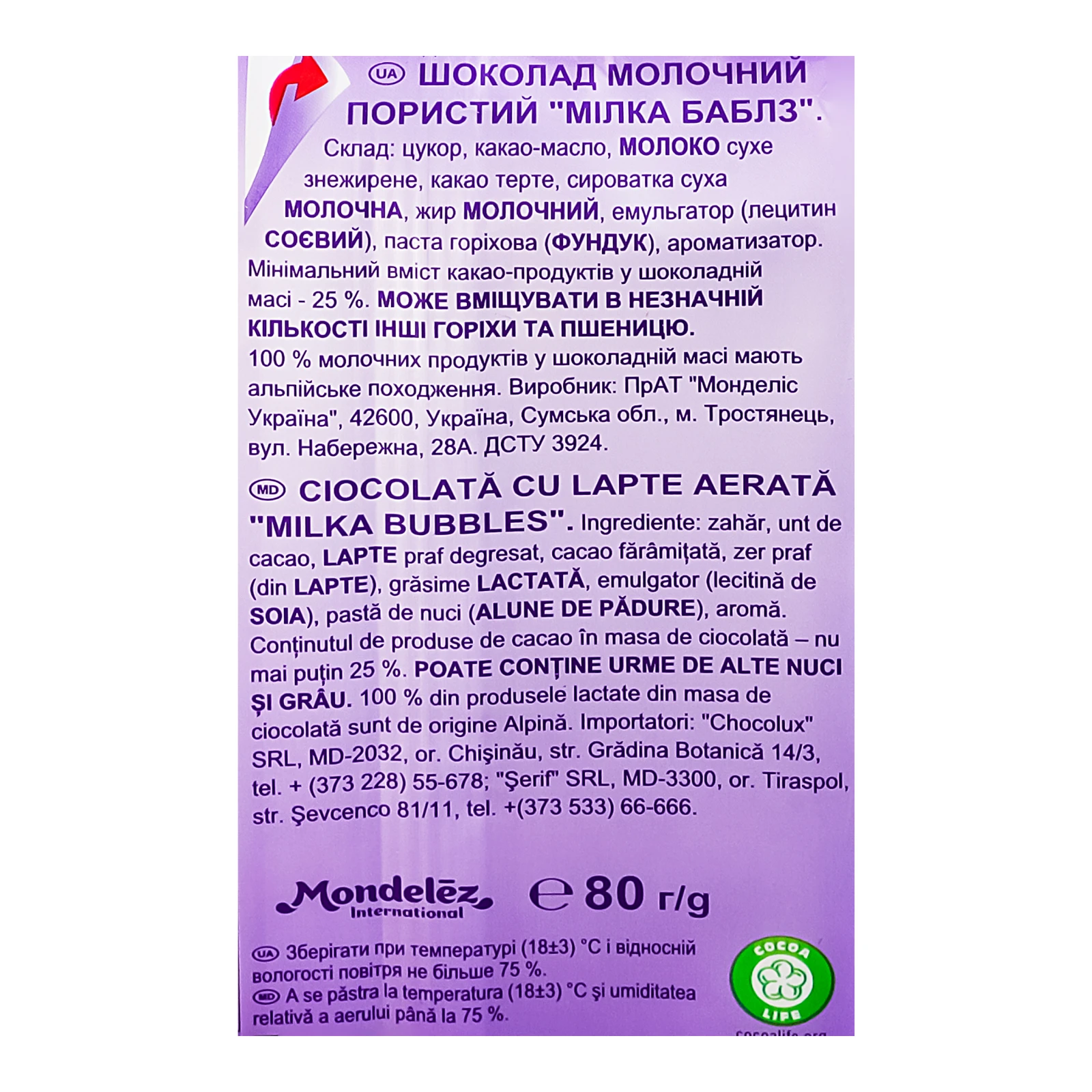 Шоколад Milka молочний пористий Bubbles 80г Фото №:3