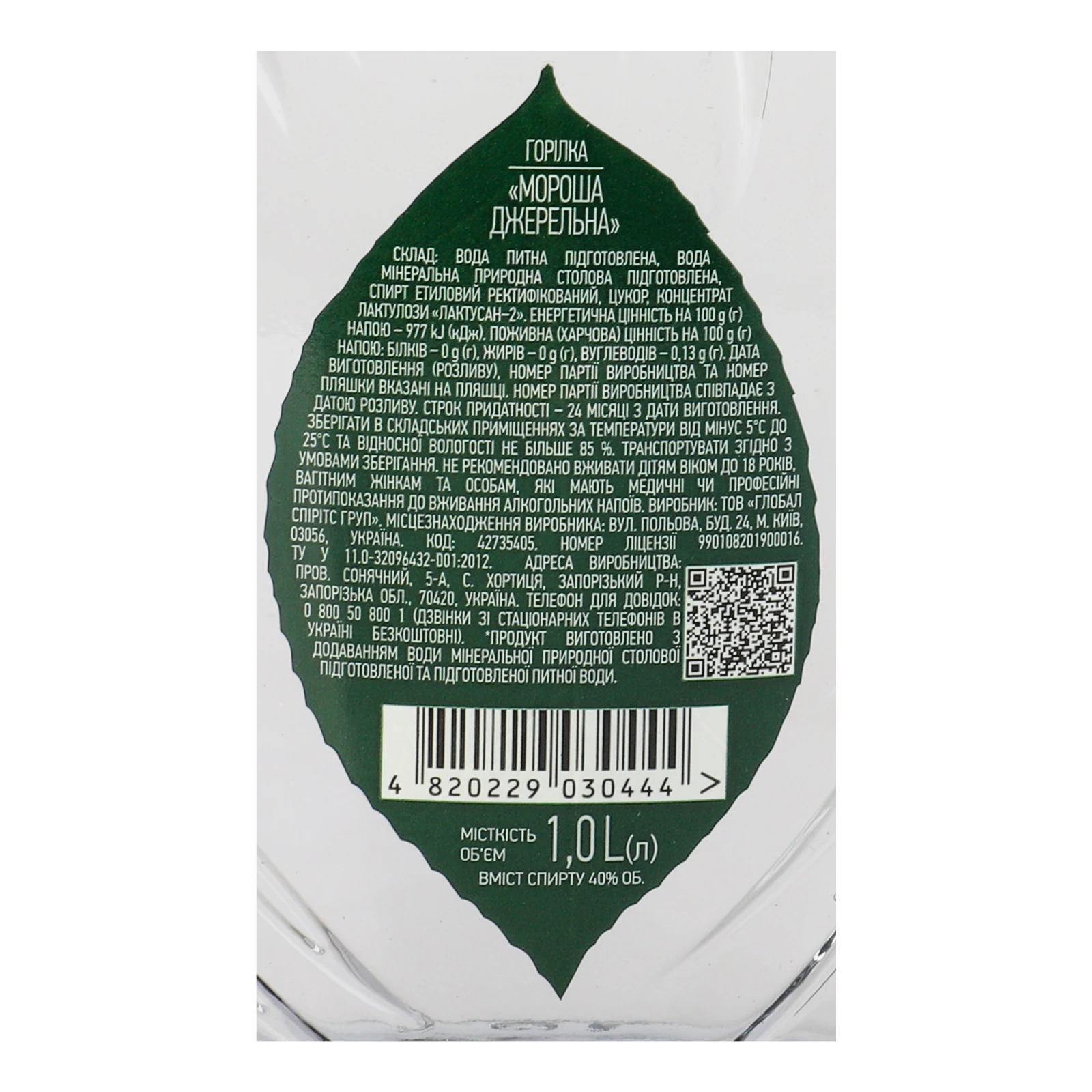 Горілка Мороша Джерельна 40% 1л Фото №:3