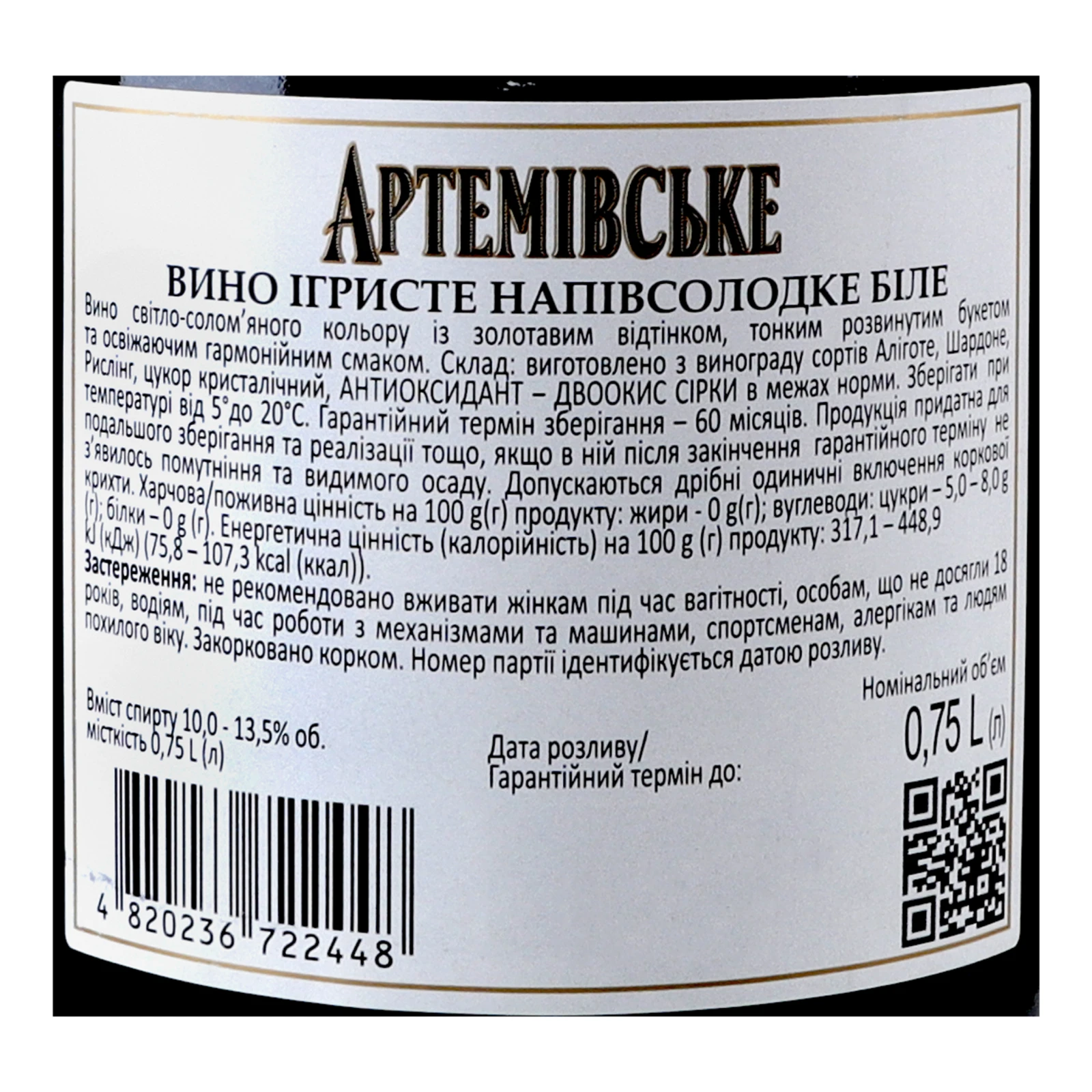 Вино ігристе Артемівське біле напівсолодке 10-13.5% 0.75л Фото №:3