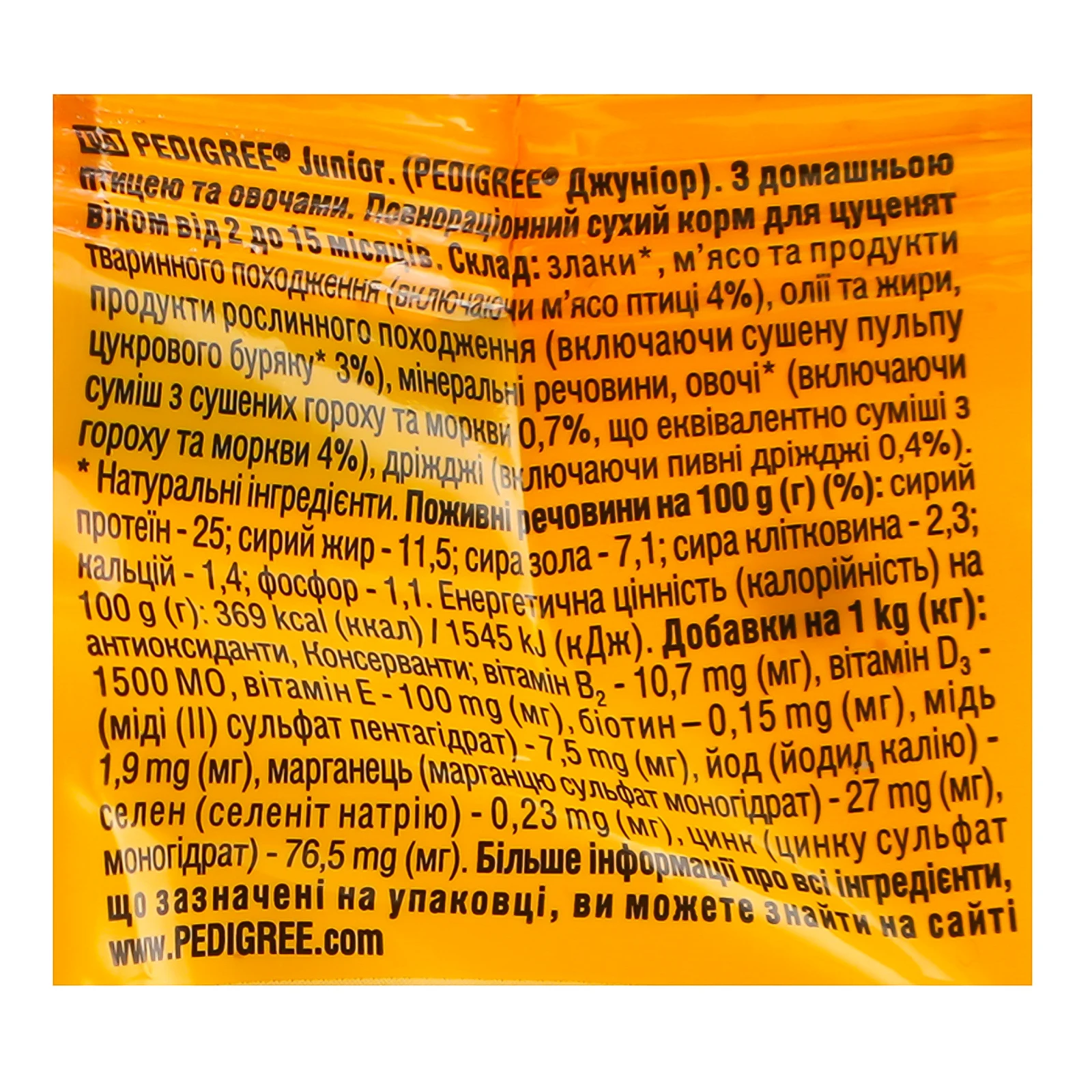 Корм для собак Pedigree Junior сухий повнораціонний для цуценят з домашньою птицею та овочами 500г Фото №:3