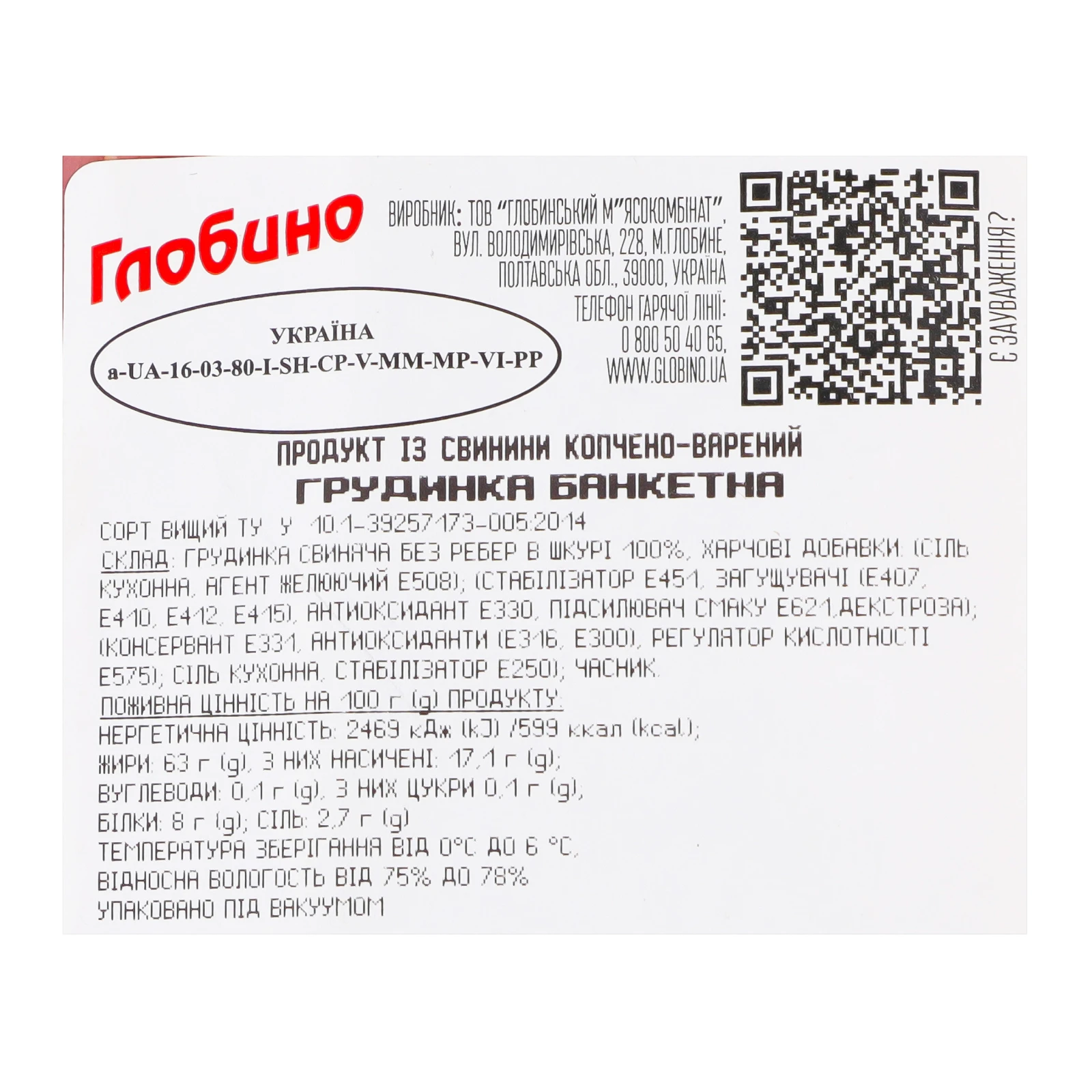 Грудинка Глобино Банкетна копчено-варена вищий сорт нарізка 120г Фото №:3
