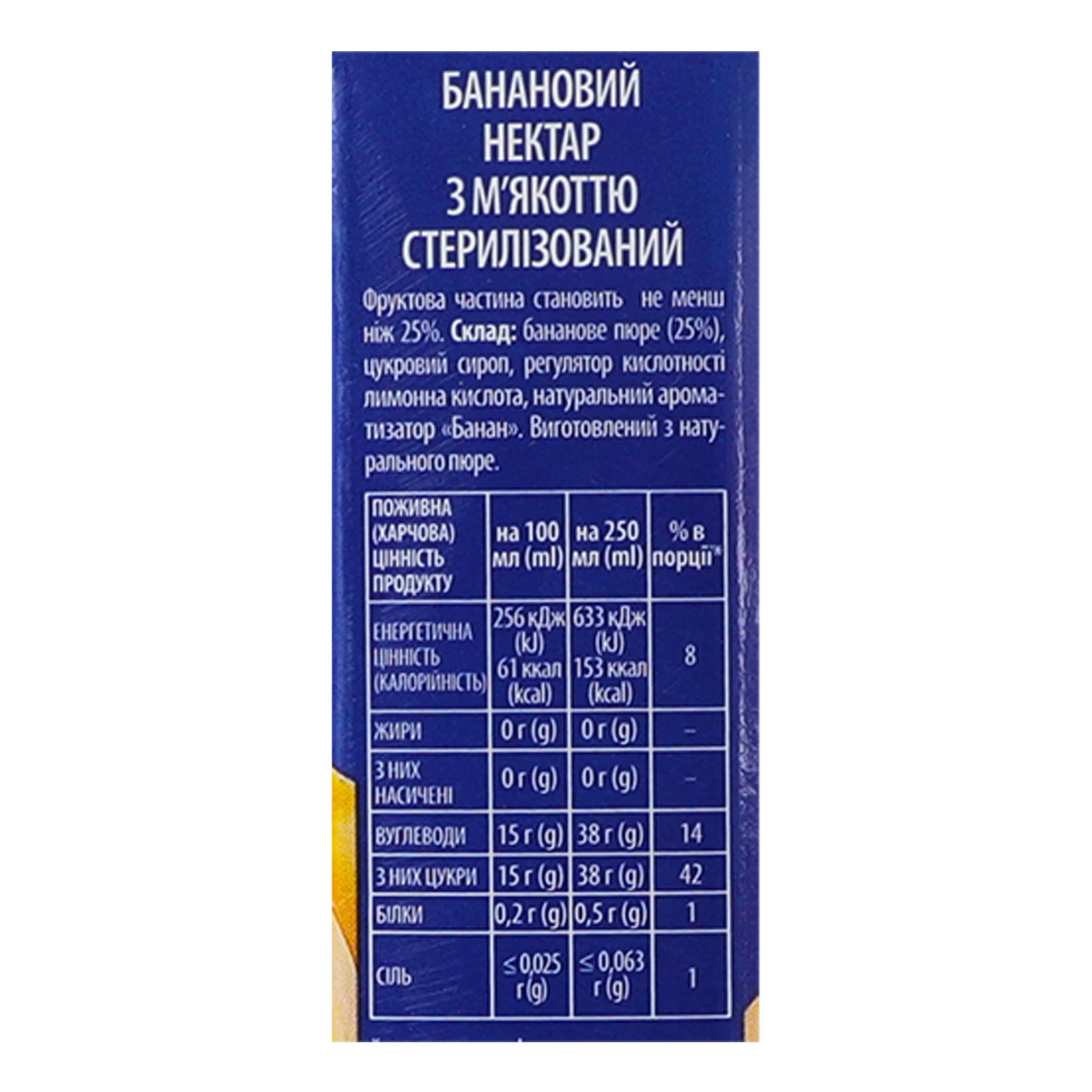 Нектар Sandora з м'якоттю стерилізований банановий 950мл Фото №:3