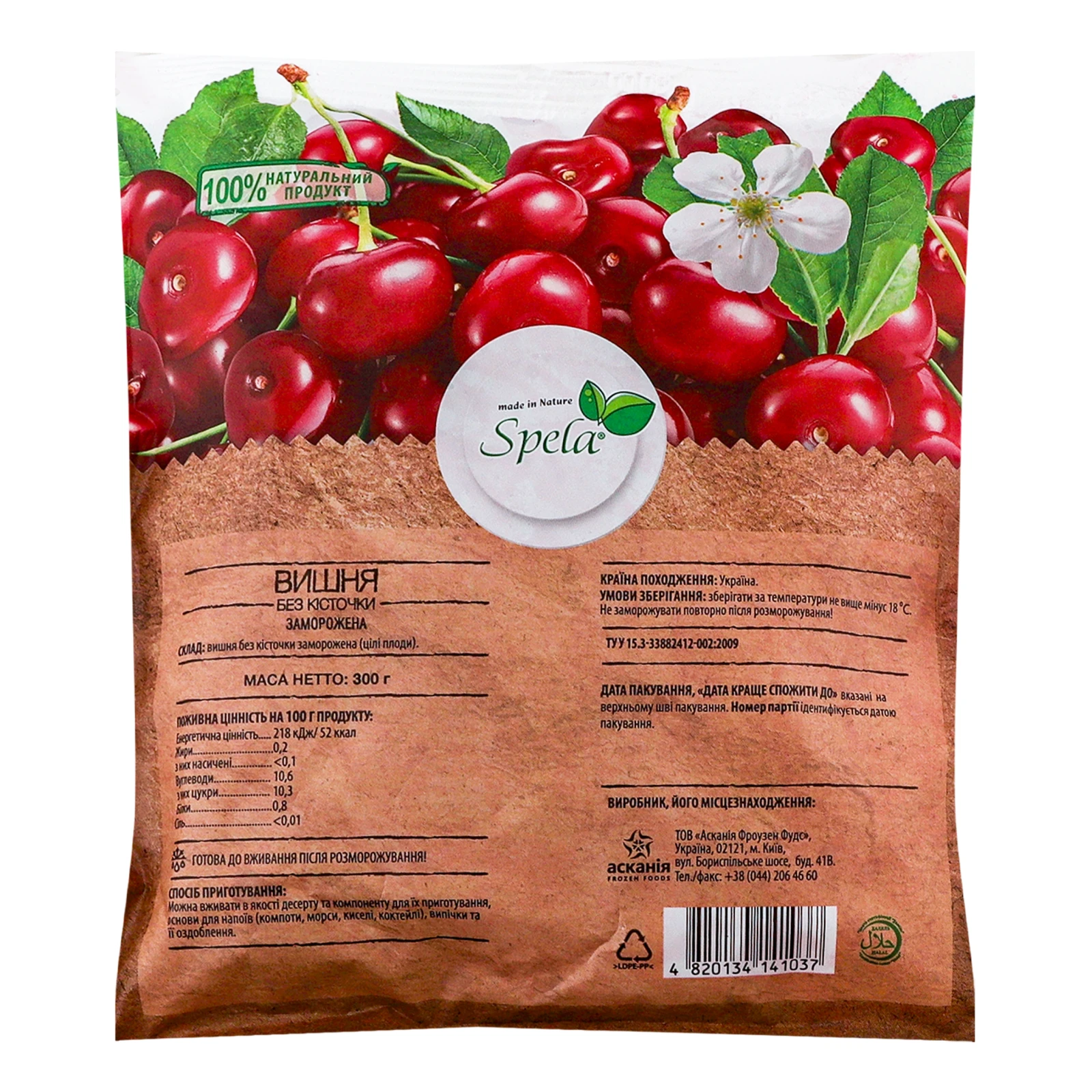 Вишня Spela без кісточки заморожена 300г Фото №:2