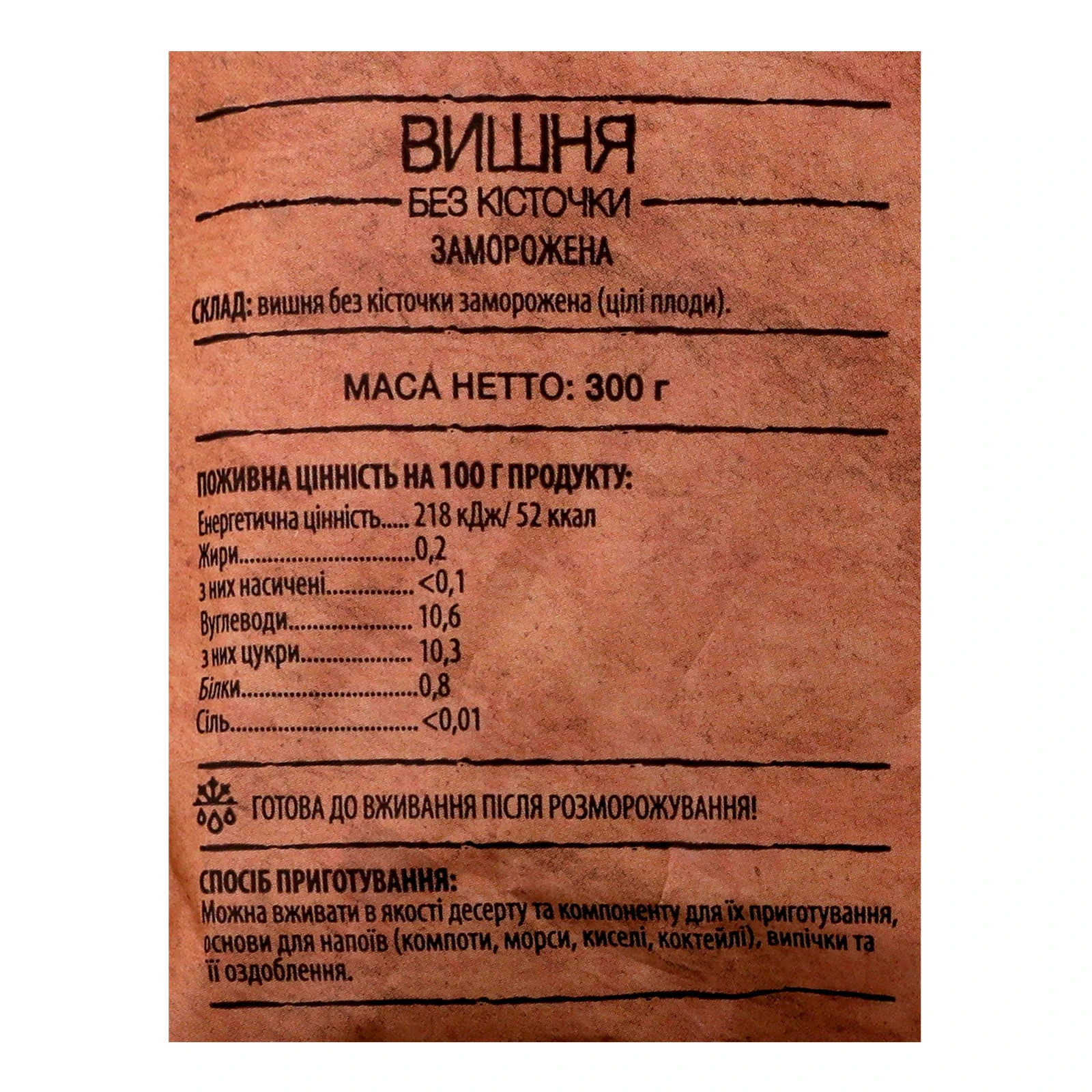 Вишня Spela без кісточки заморожена 300г Фото №:3