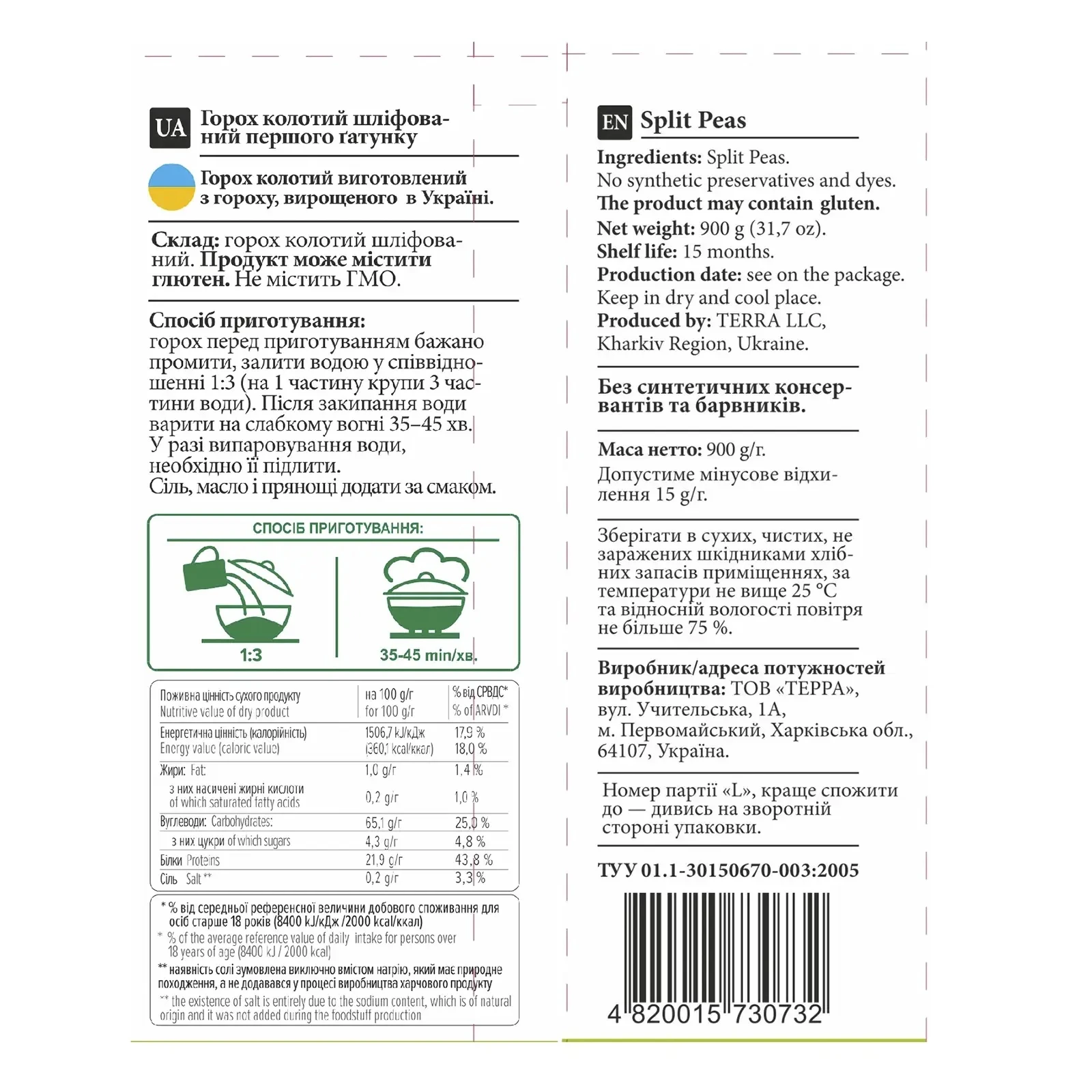 Горох Терра колотий шліфований першого гатунку 900г Фото №:2