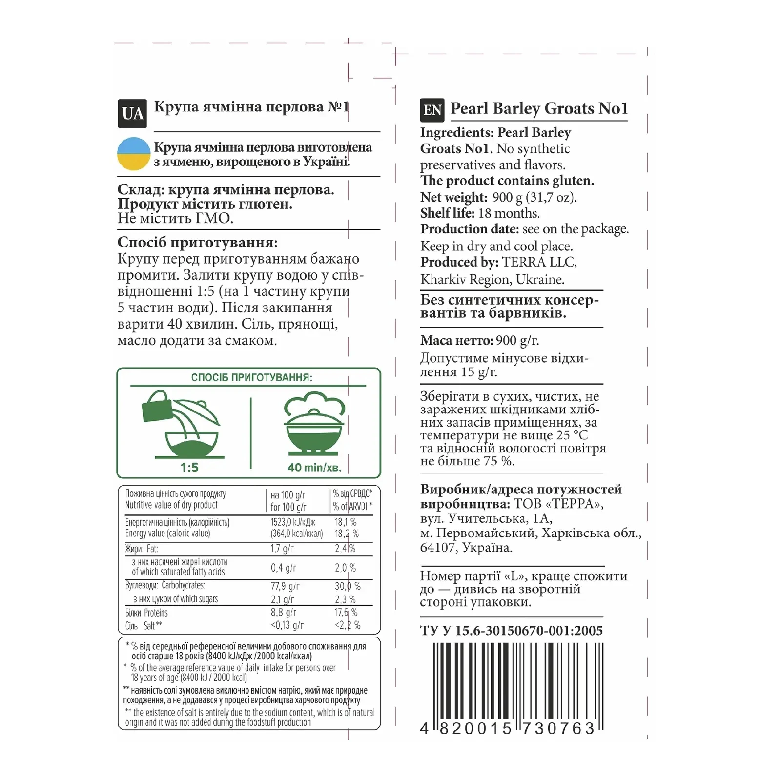 Крупа Терра ячмінна перлова №1 900г Фото №:2