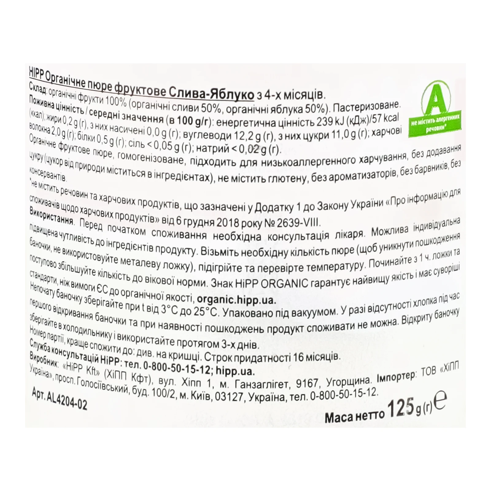 Пюре Hipp Organic фруктове слива-яблуко для дітей від 4-х місяців 125г Фото №:3