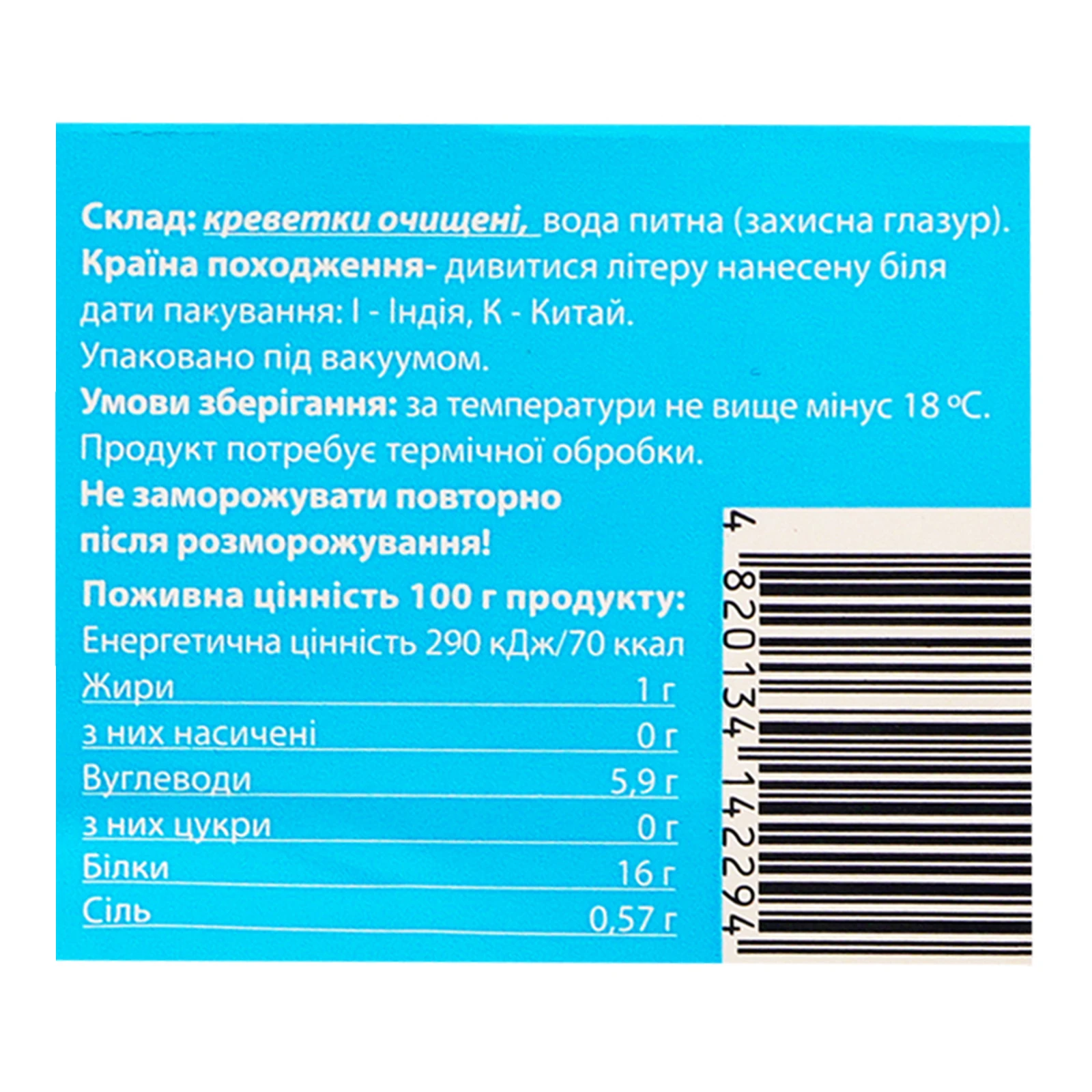 Креветки Polar Star очищені варено-морожені 300г Фото №:3
