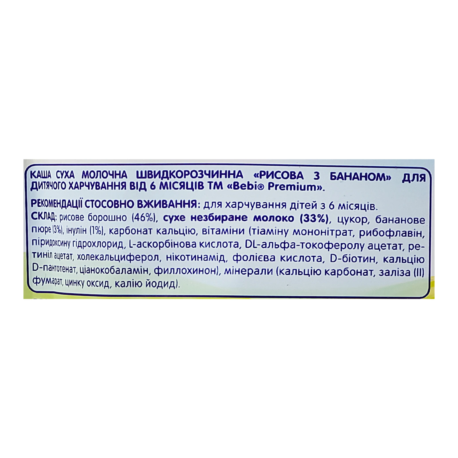 Каша дитяча Bebi Premium суха молочна швидкорозчинна Рисова з бананом для дітей від 6-ти місяців 200г Фото №:3