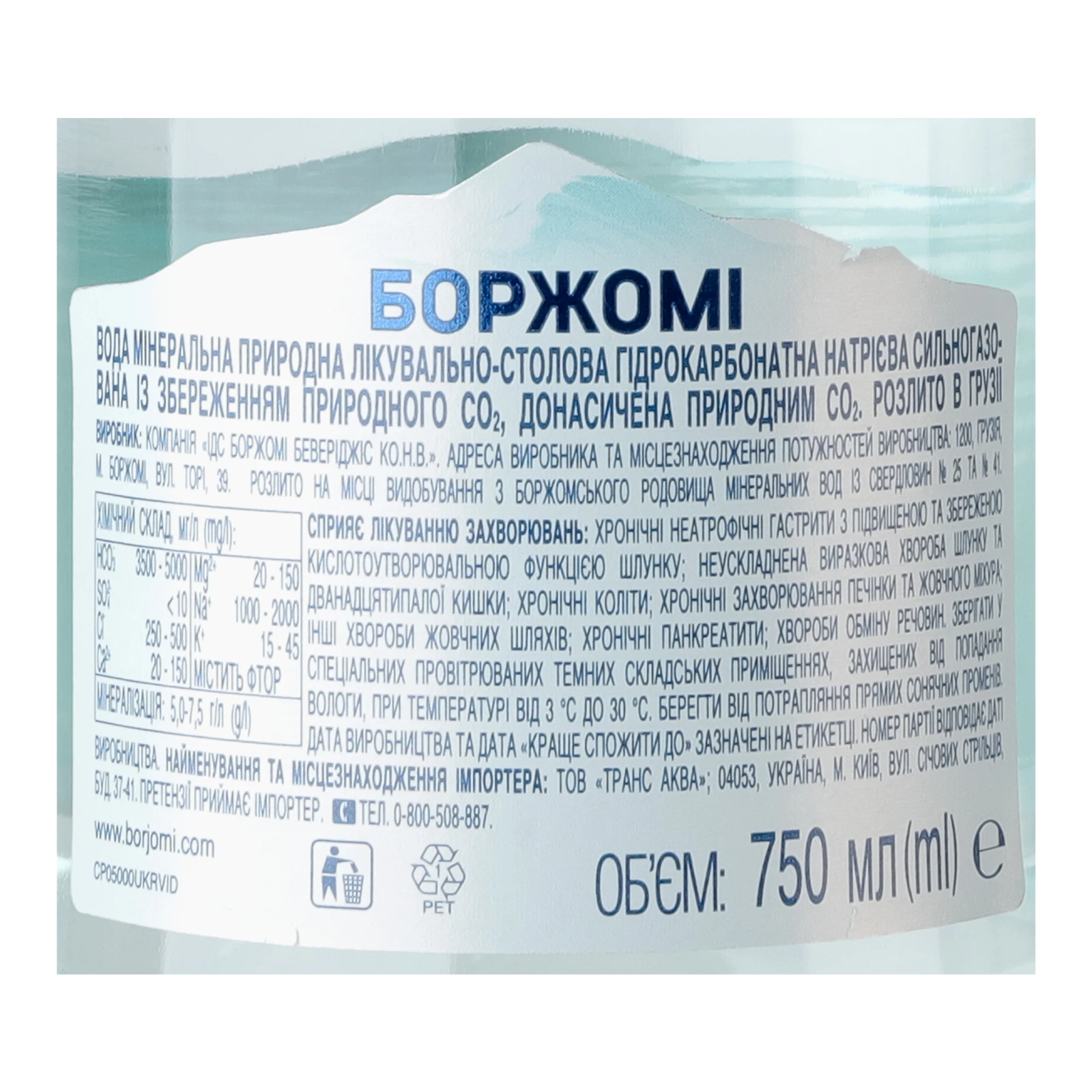 Вода мінеральна Borjomi природна лікувально-столова сильногазована 750мл Фото №:3