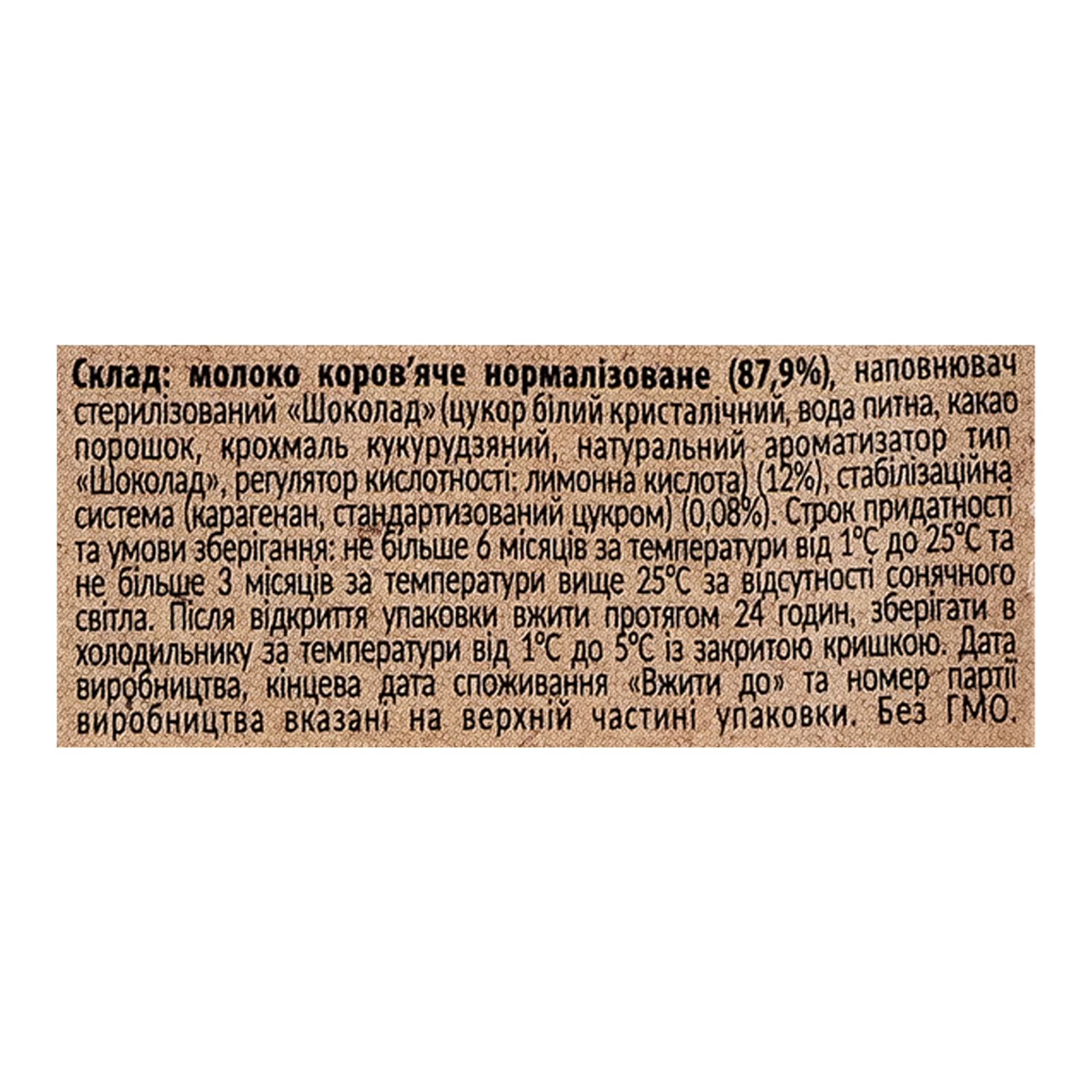 Коктейль молочний Бурьонка ультрапастеризований Шоколад 2% 750г Фото №:3