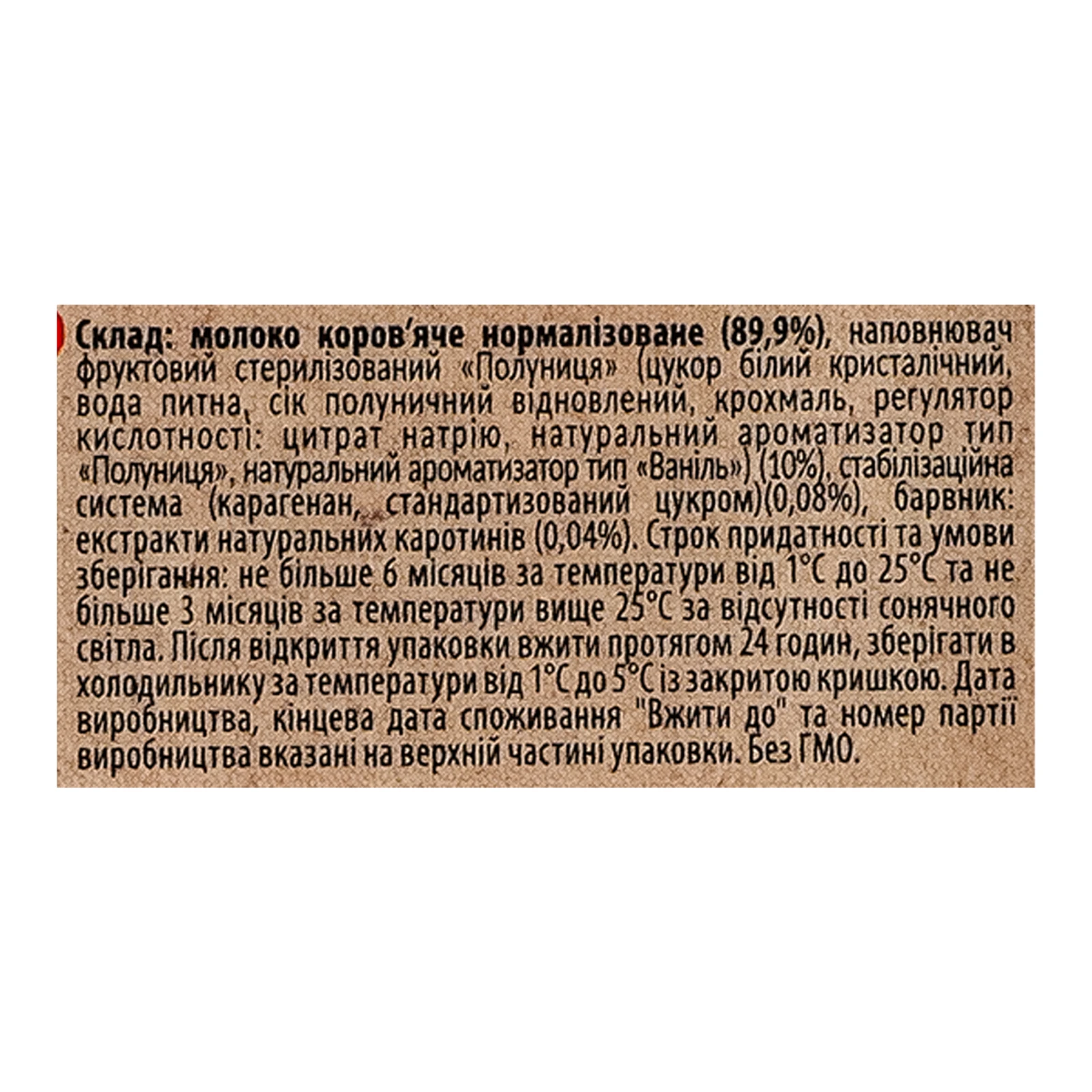 Коктейль молочний Бурьонка ультрапастеризований з наповнювачем Полуниця 2% 750г Фото №:3