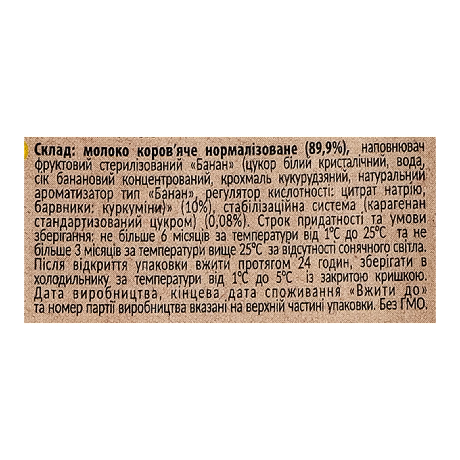 Коктейль молочний Бурьонка ультрапастеризований з наповнювачем Банан 2% 750г Фото №:3