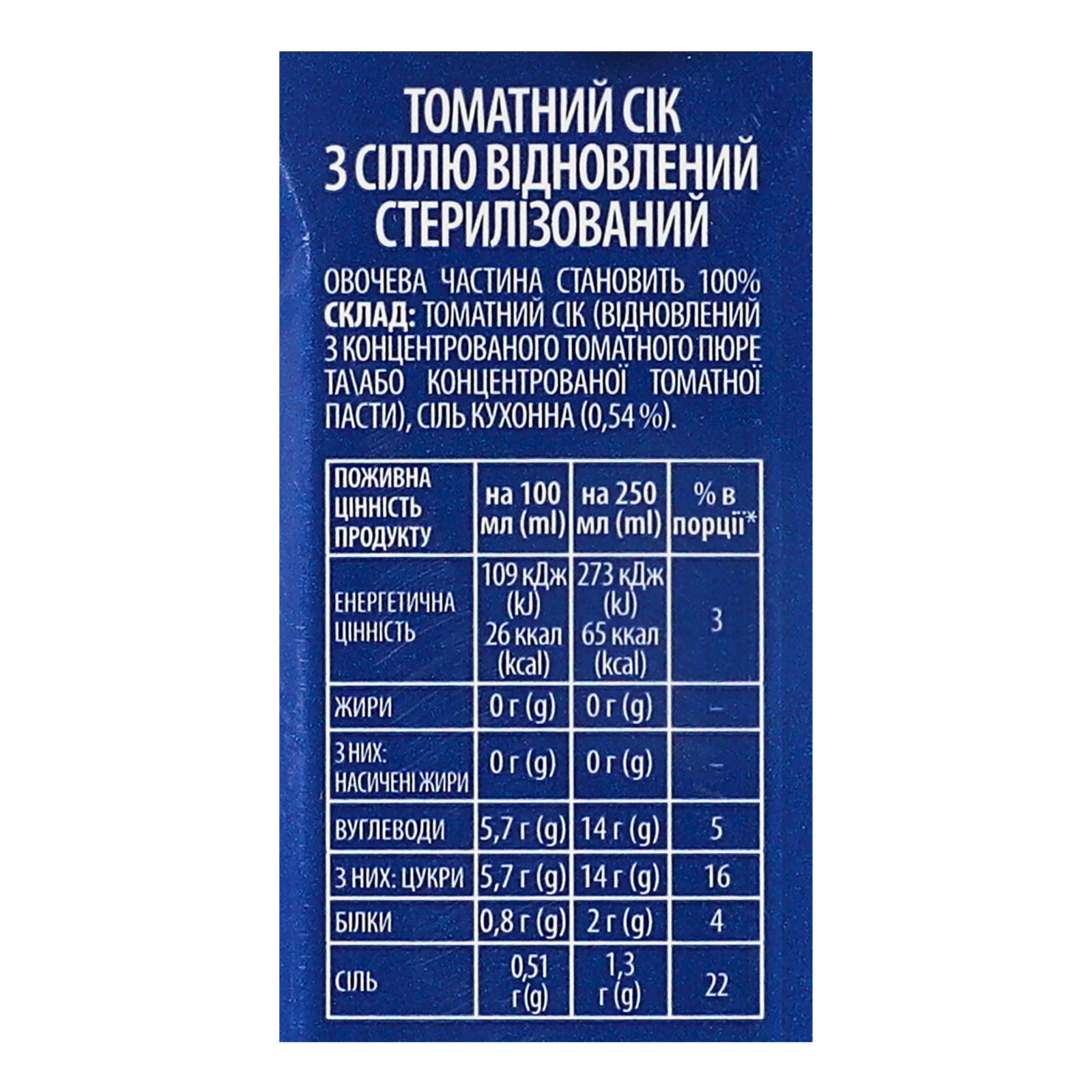 Сік Sandora відновлений стерилізований Томатний з сіллю 500мл Фото №:3