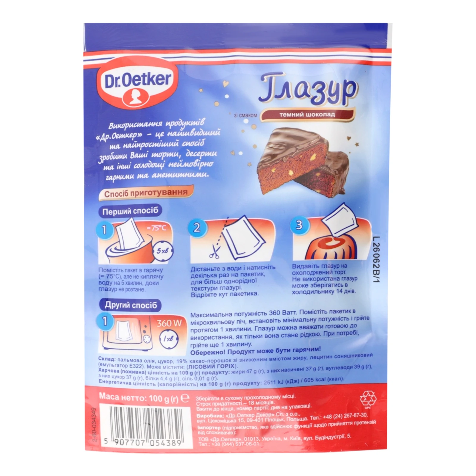 Глазур Dr.Oetker зі смаком Темний шоколад 100г фото 2
