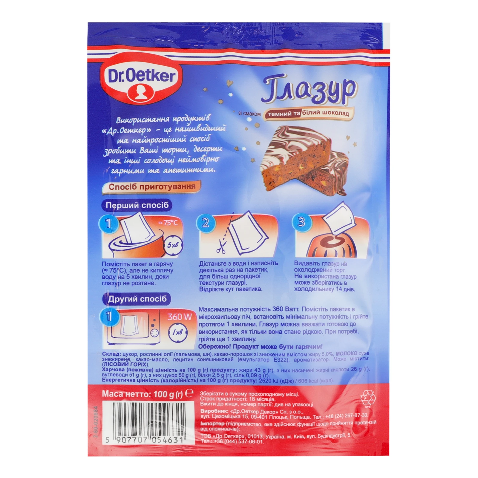 Глазур Dr.Oetker зі смаком Темний та білий шоколад 100г Фото №:2