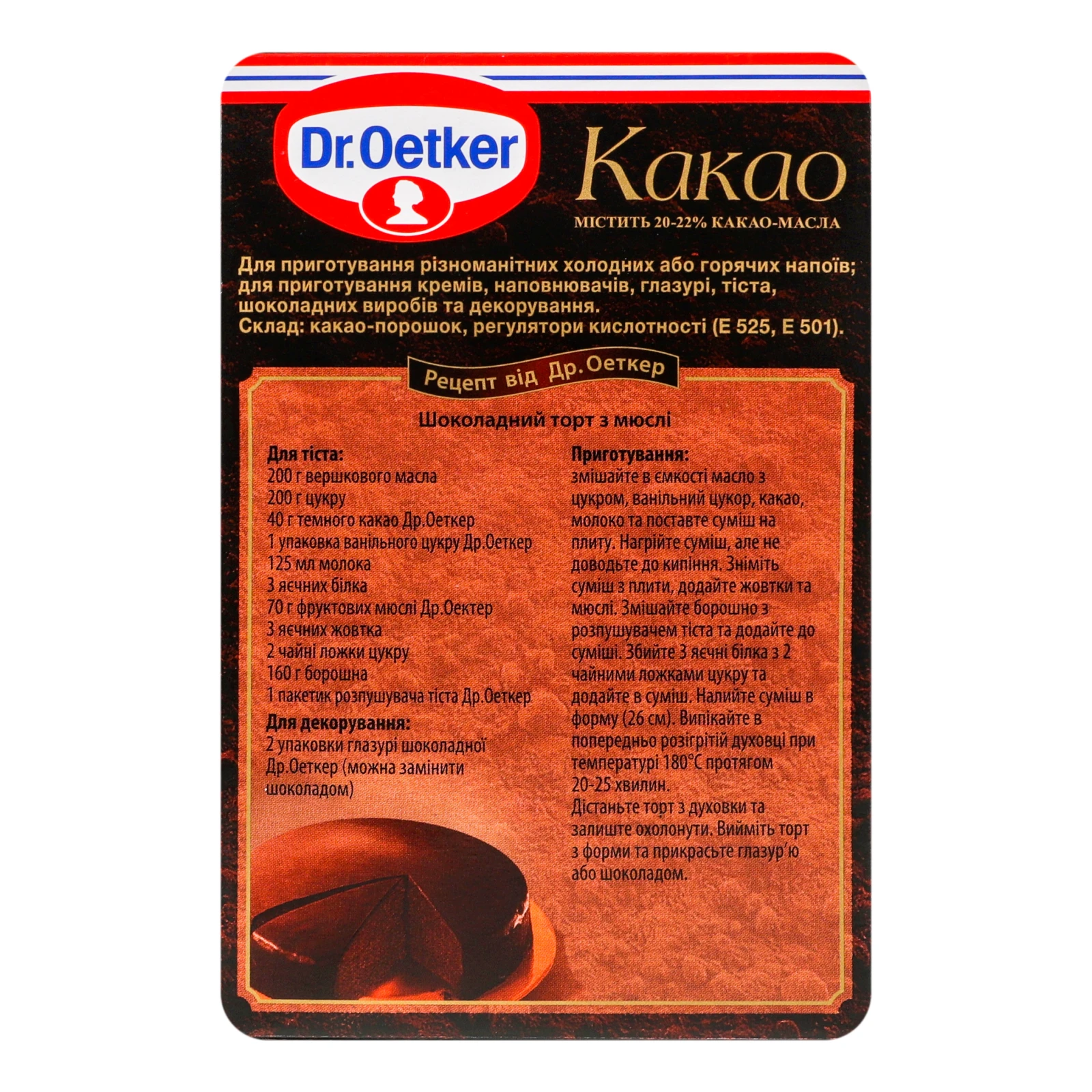 Какао-порошок Dr.Oetker темне екстра 100г Фото №:2