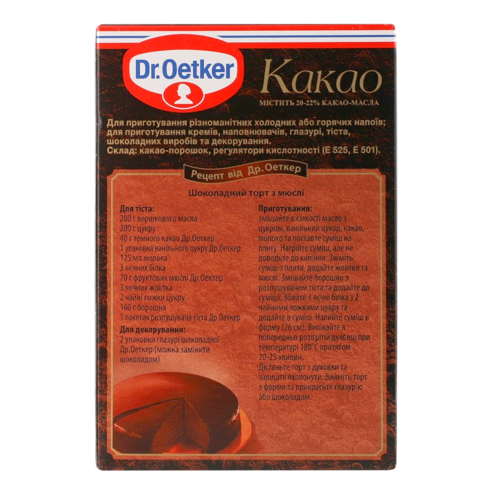 Какао-порошок Dr.Oetker темне екстра 100г Фото №:2