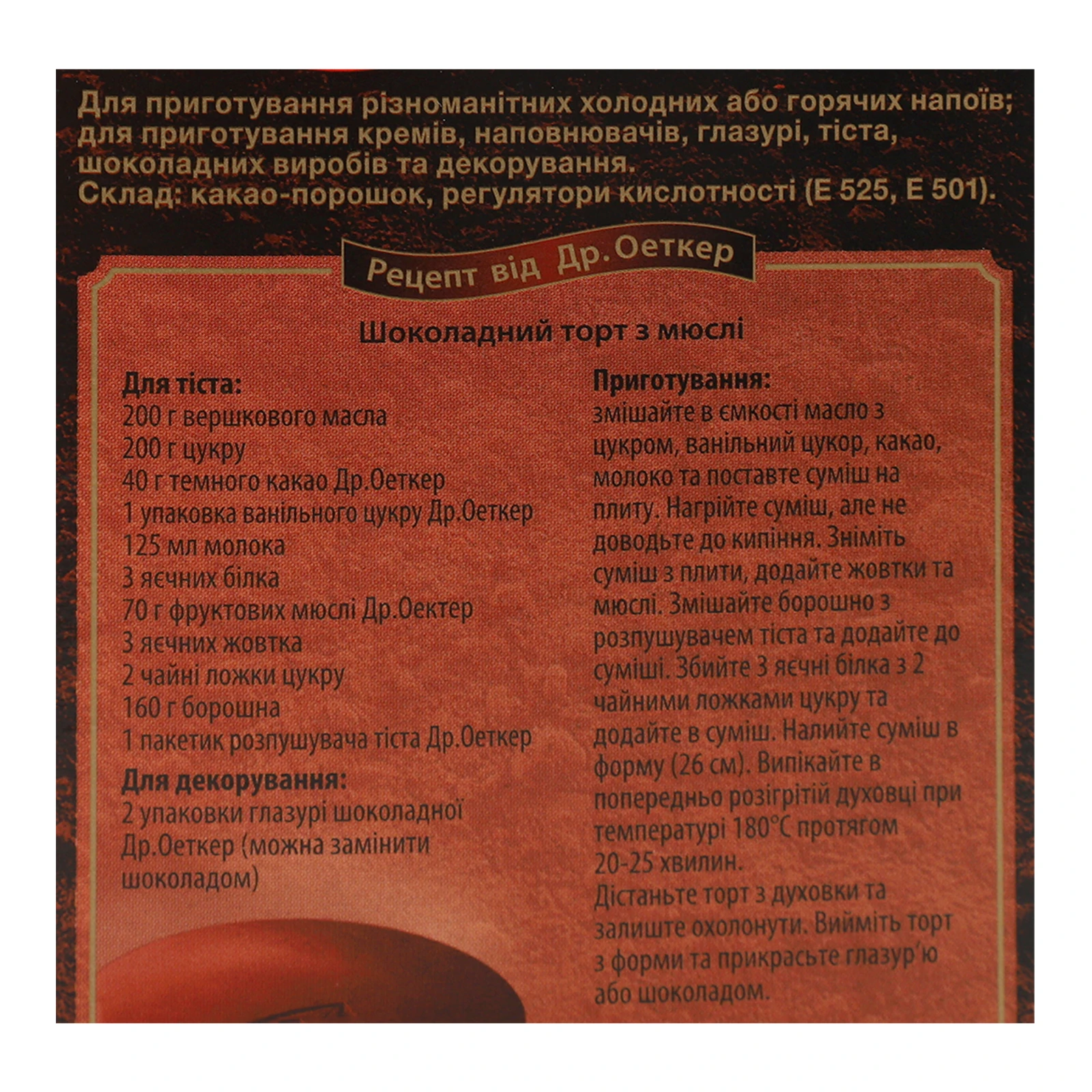 Какао-порошок Dr.Oetker темне екстра 100г Фото №:3