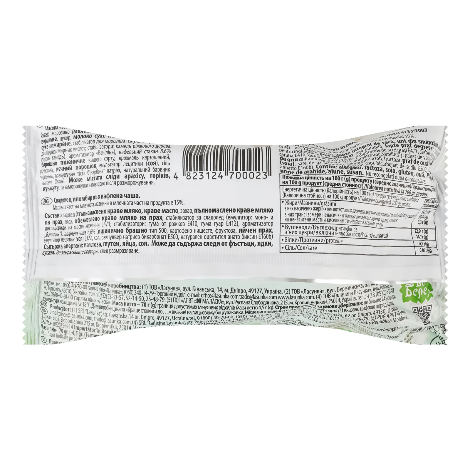 Морозиво Біла Береза пломбір у вафельному стакані 15% 70г Фото №:2