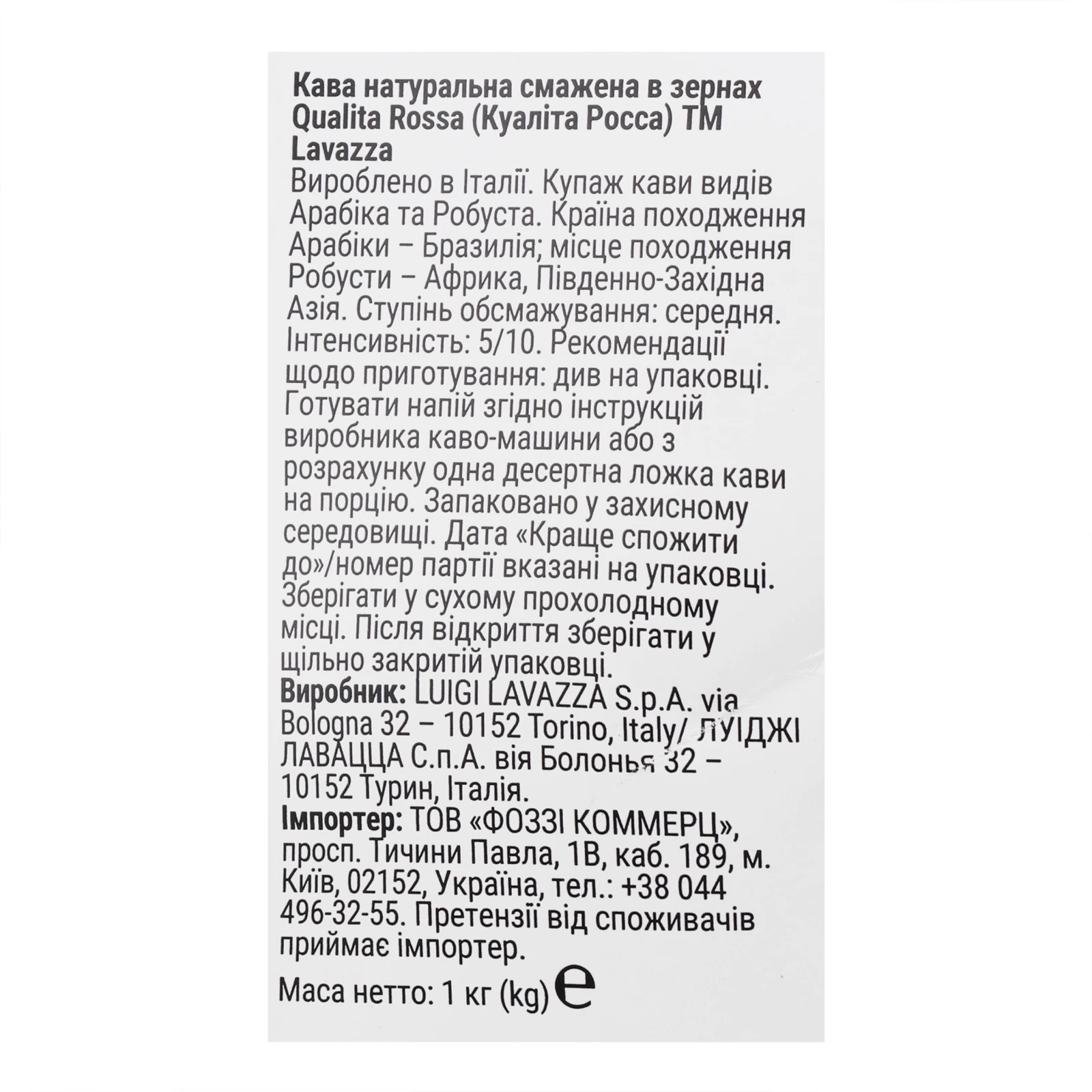 Кава Lavazza Qualita Rossa натуральна смажена у зернах 1000г Фото №:3