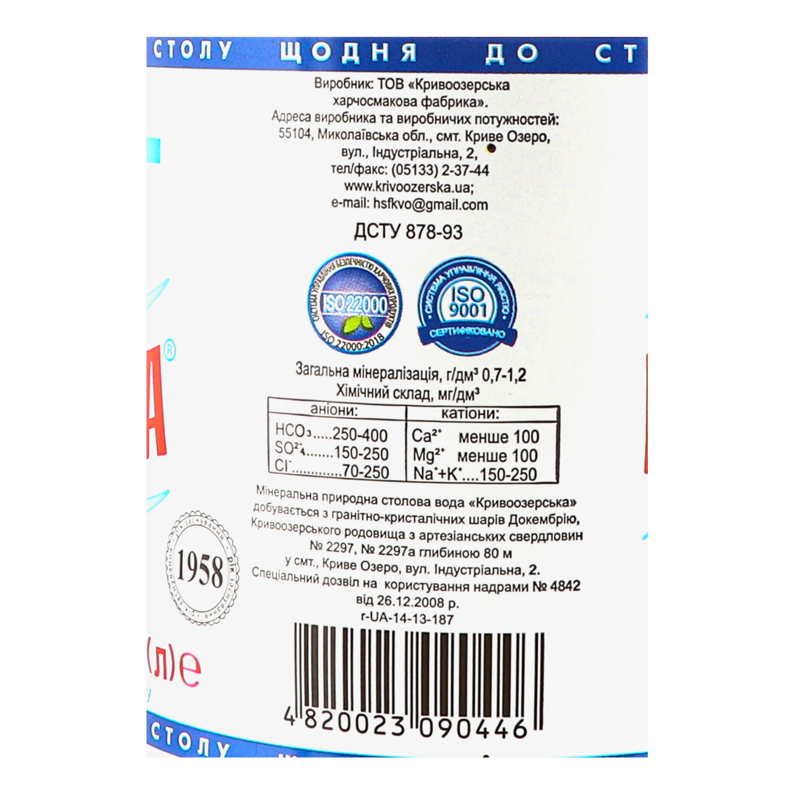 Вода мінеральна Кривоозерська природна столова негазована 2л Фото №:3