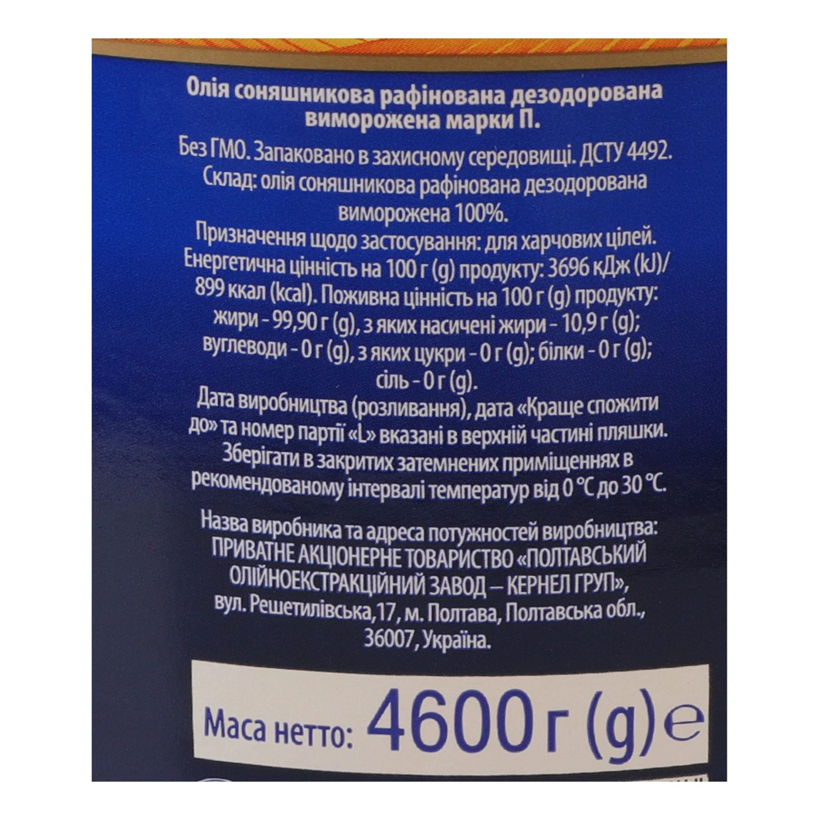 Олія Чумак соняшникова Золота рафінована 5л Фото №:3