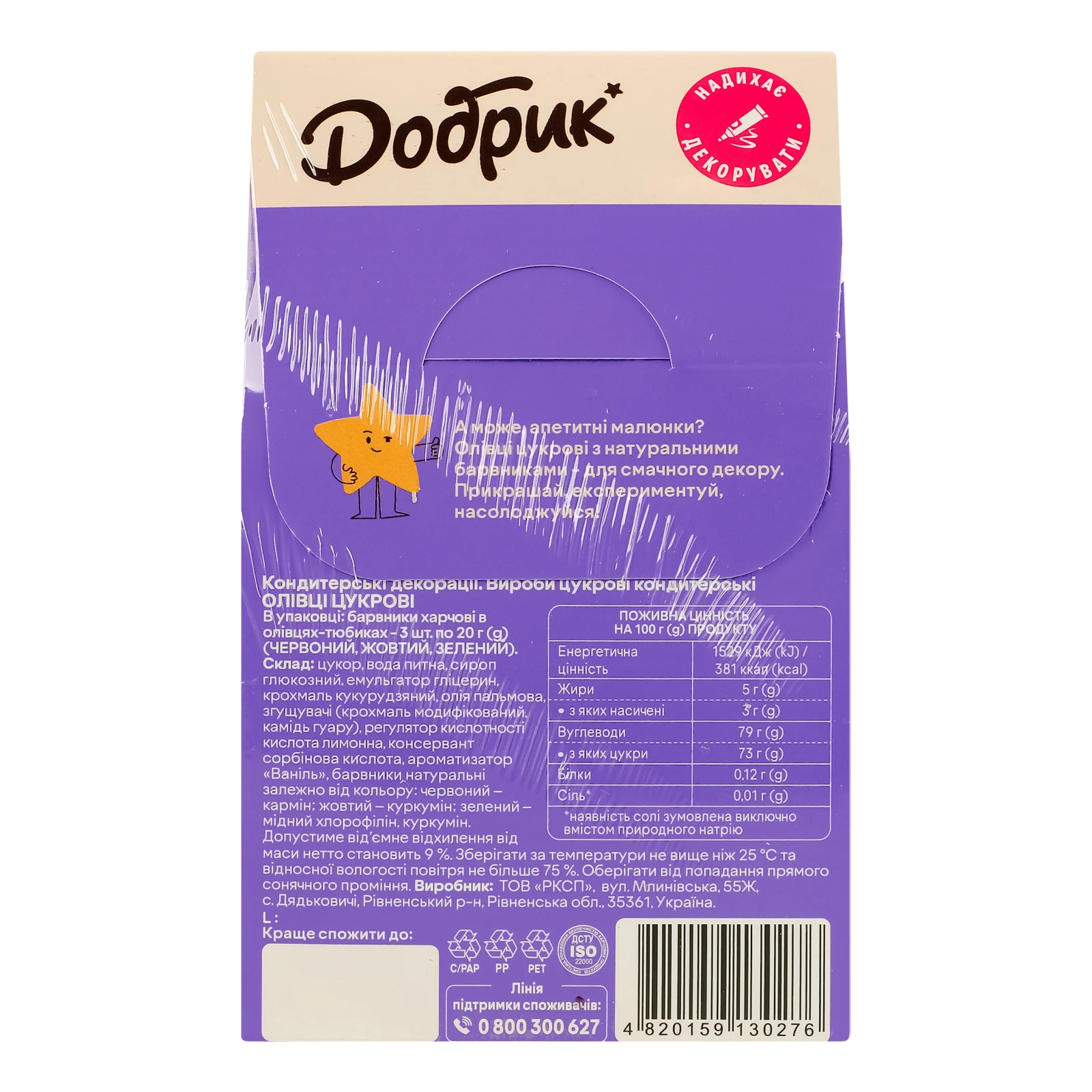 Декорації кондитерські Добрик Олівці цукрові з натуральними барвниками 3х20г Фото №:2