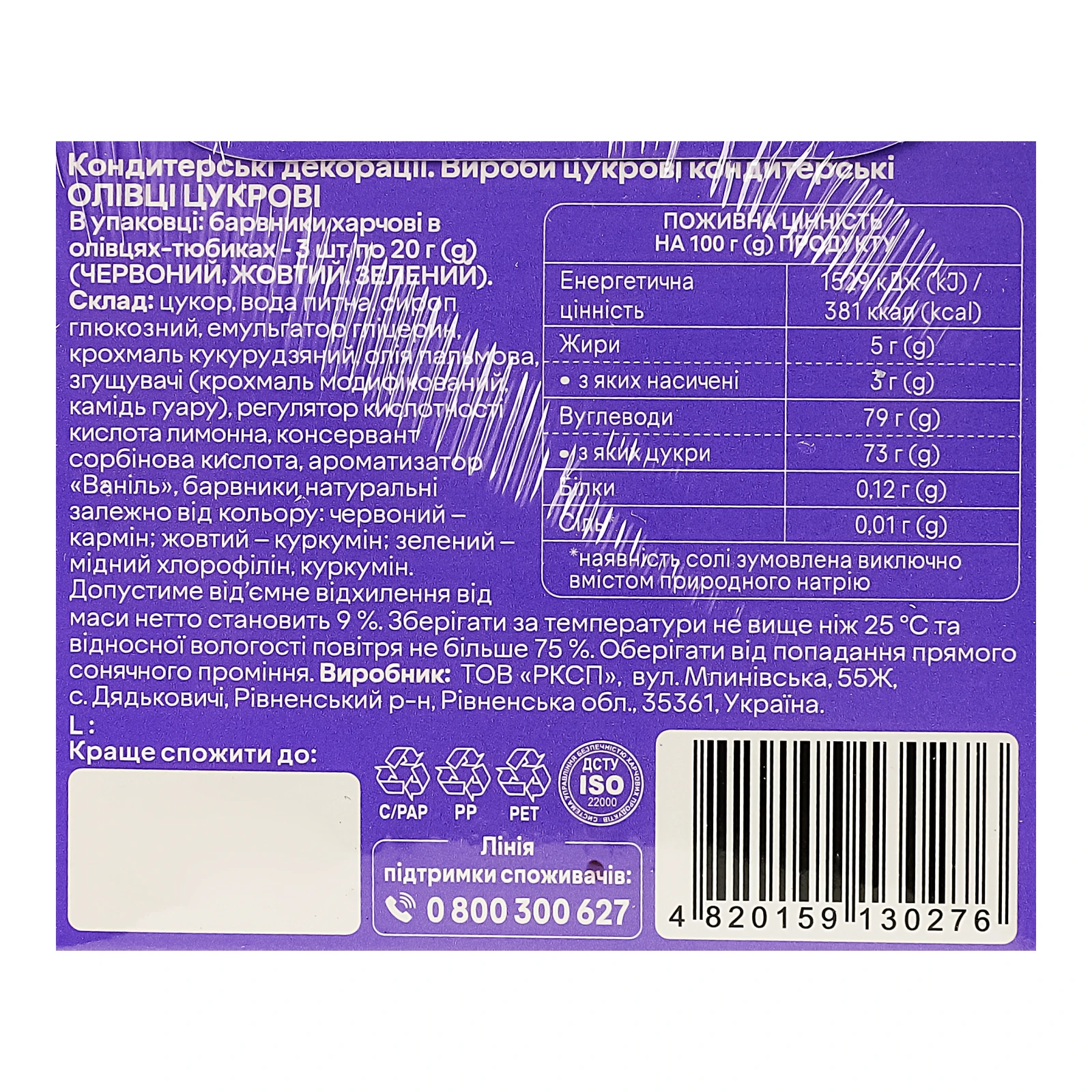 Декорації кондитерські Добрик Олівці цукрові з натуральними барвниками 3х20г Фото №:3