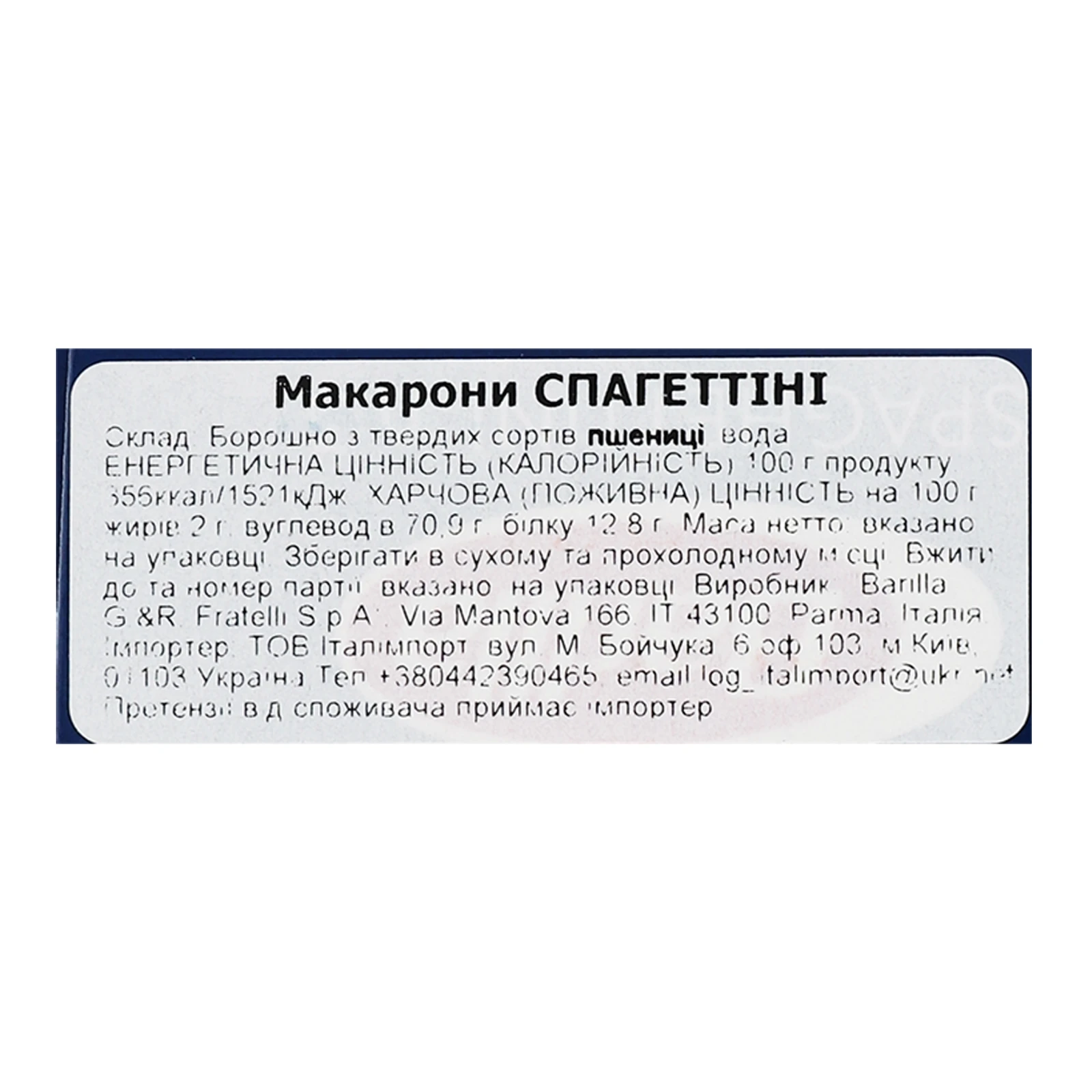 Макаронні вироби Barilla Spaghettini №3 з твердих сортів пшениці 500г Фото №:3