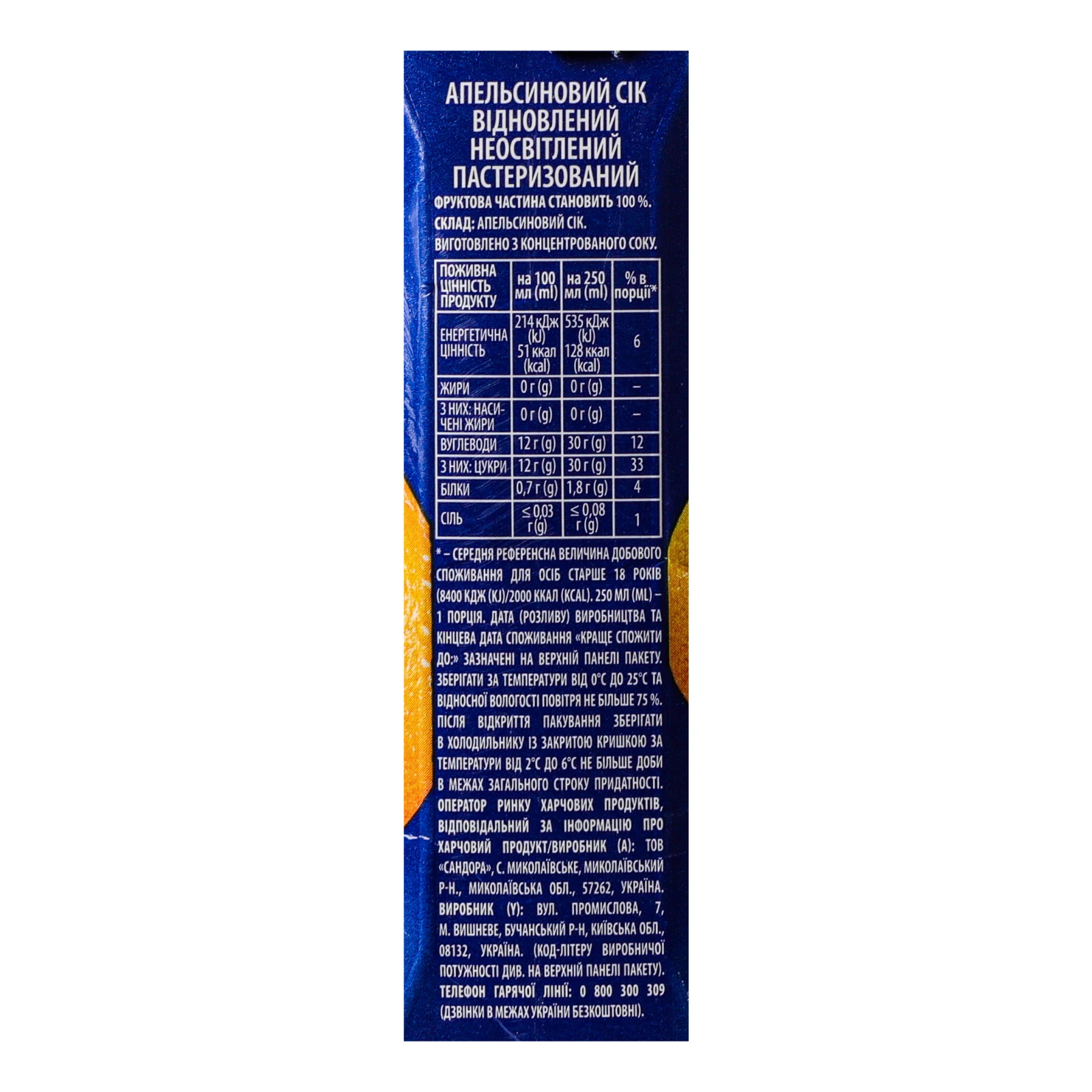 Сік Sandora відновлений неосвітлений пастеризований Апельсиновий 500мл Фото №:3