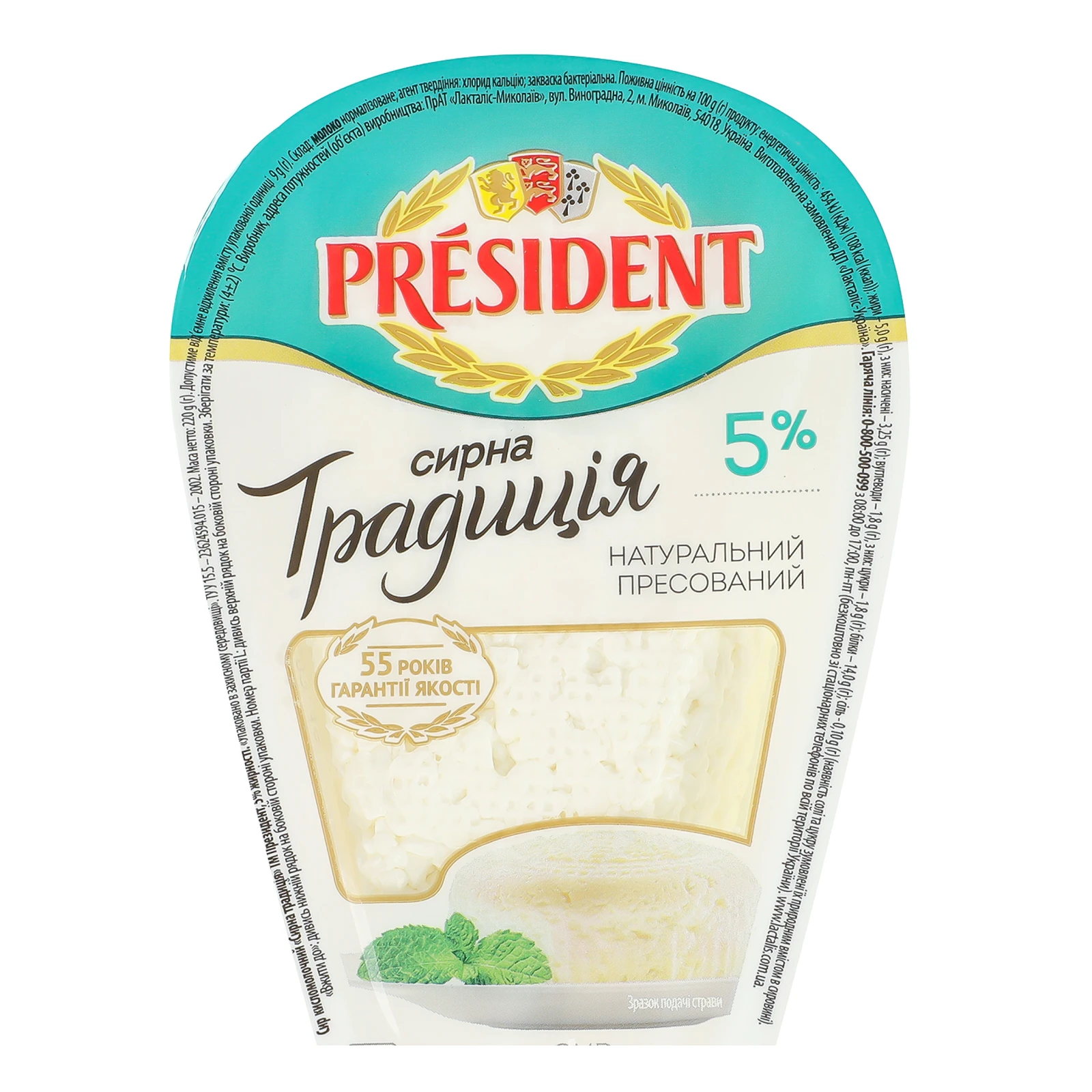Сир кисломолочний President Сирна традиція 5% 220г Фото №:3
